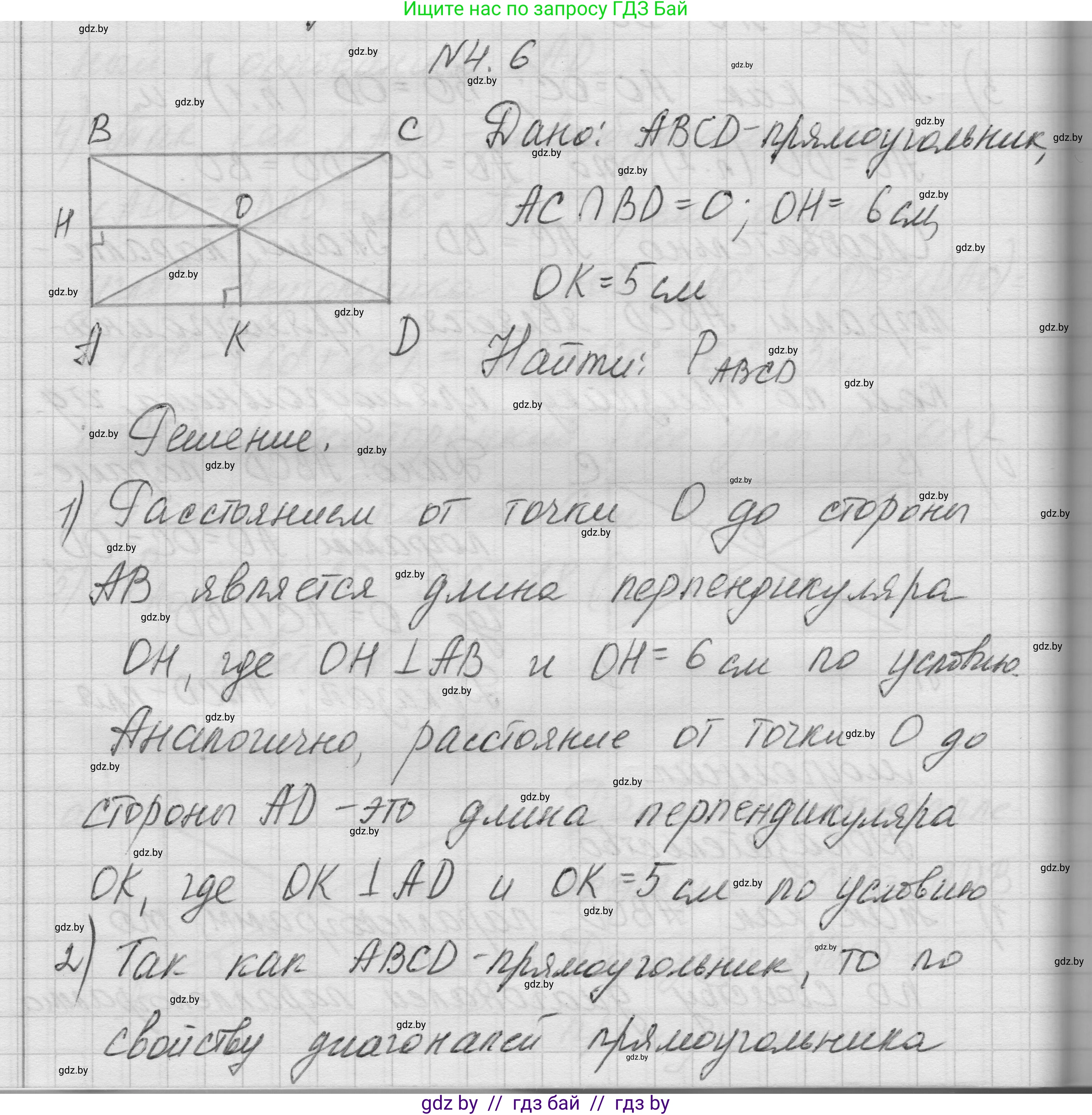 Геометрия, 7-9 класс Сборник задач, авторы: Кононов Сергей Гаврилович, Адамович Тамара Антоновна, Ефимцева Ирина Валерьяновна, Ячейко Таиса Владимировна, издательство Народная асвета, Минск, 2023, страница 65, номер 4.6, Решение 1
