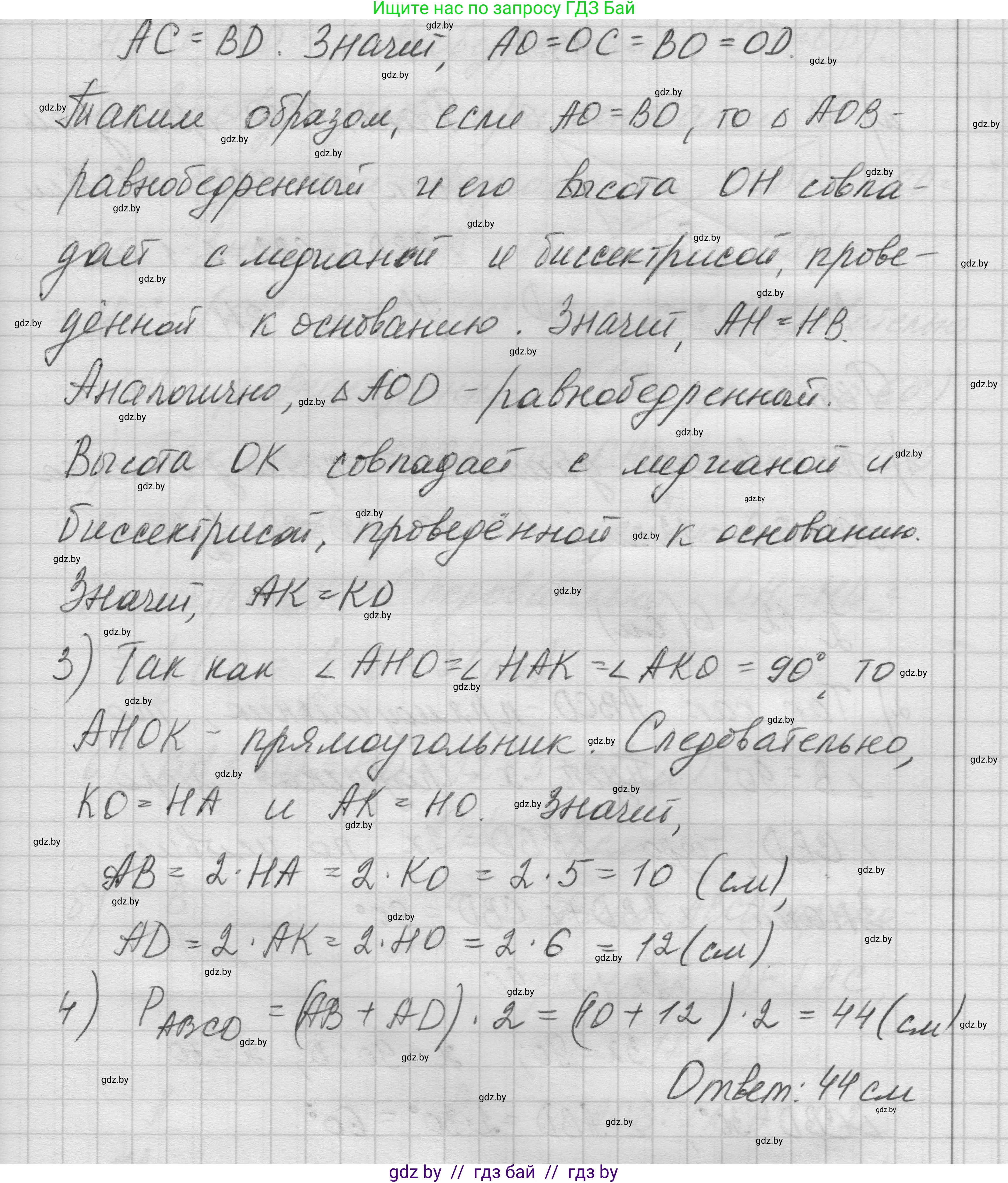 Геометрия, 7-9 класс Сборник задач, авторы: Кононов Сергей Гаврилович, Адамович Тамара Антоновна, Ефимцева Ирина Валерьяновна, Ячейко Таиса Владимировна, издательство Народная асвета, Минск, 2023, страница 65, номер 4.6, Решение 1 (продолжение 2)
