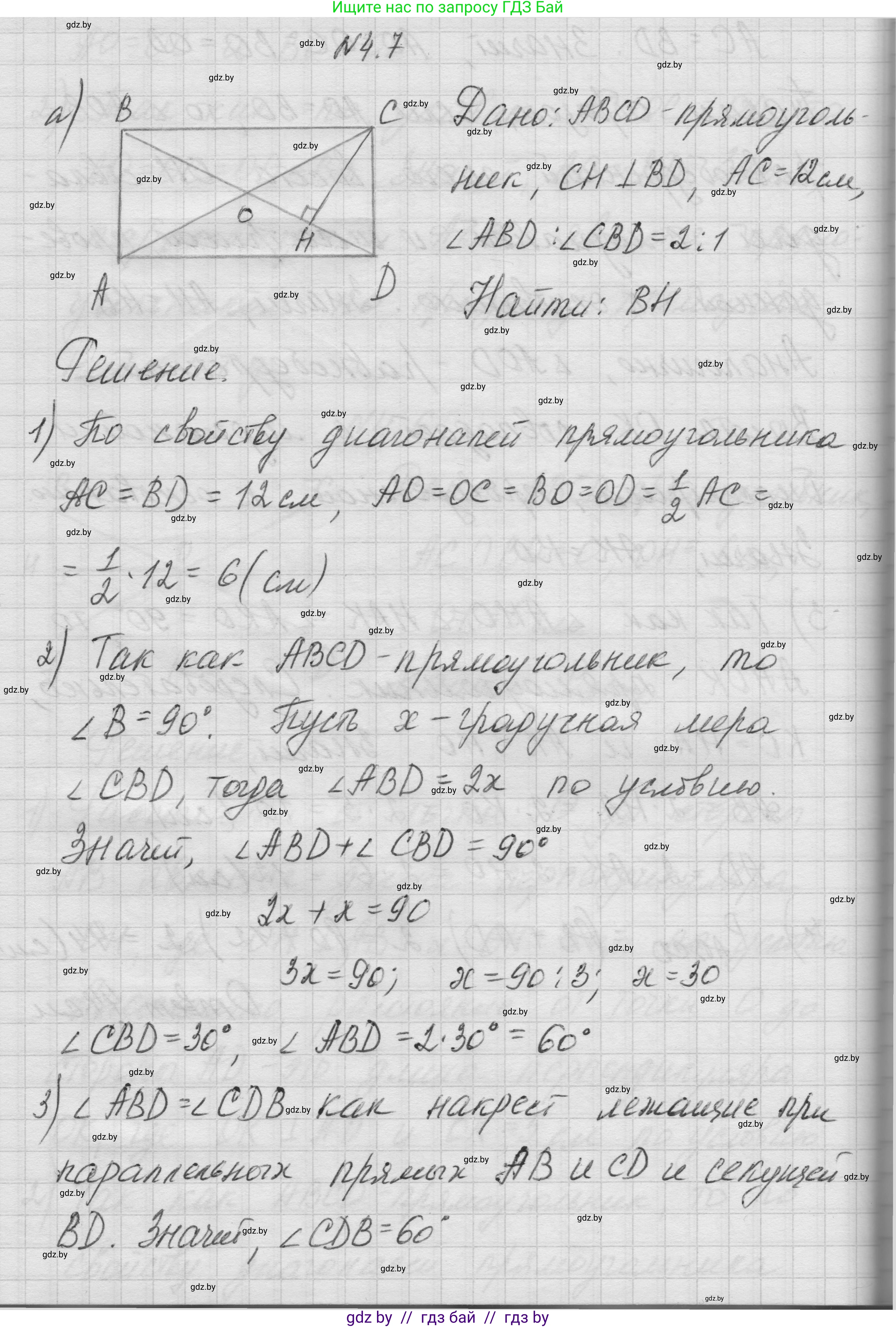 Геометрия, 7-9 класс Сборник задач, авторы: Кононов Сергей Гаврилович, Адамович Тамара Антоновна, Ефимцева Ирина Валерьяновна, Ячейко Таиса Владимировна, издательство Народная асвета, Минск, 2023, страница 65, номер 4.7, Решение 1