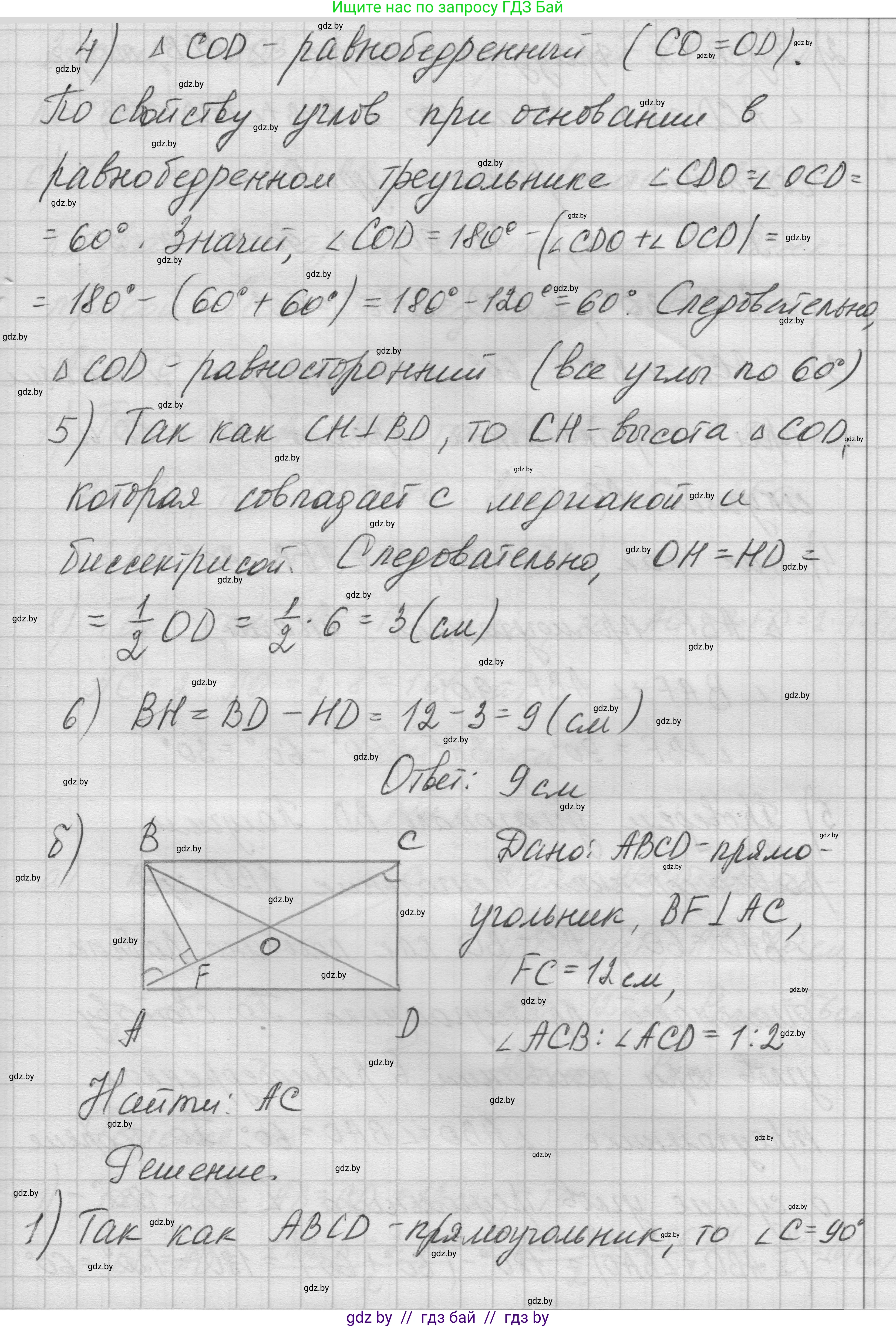 Геометрия, 7-9 класс Сборник задач, авторы: Кононов Сергей Гаврилович, Адамович Тамара Антоновна, Ефимцева Ирина Валерьяновна, Ячейко Таиса Владимировна, издательство Народная асвета, Минск, 2023, страница 65, номер 4.7, Решение 1 (продолжение 2)