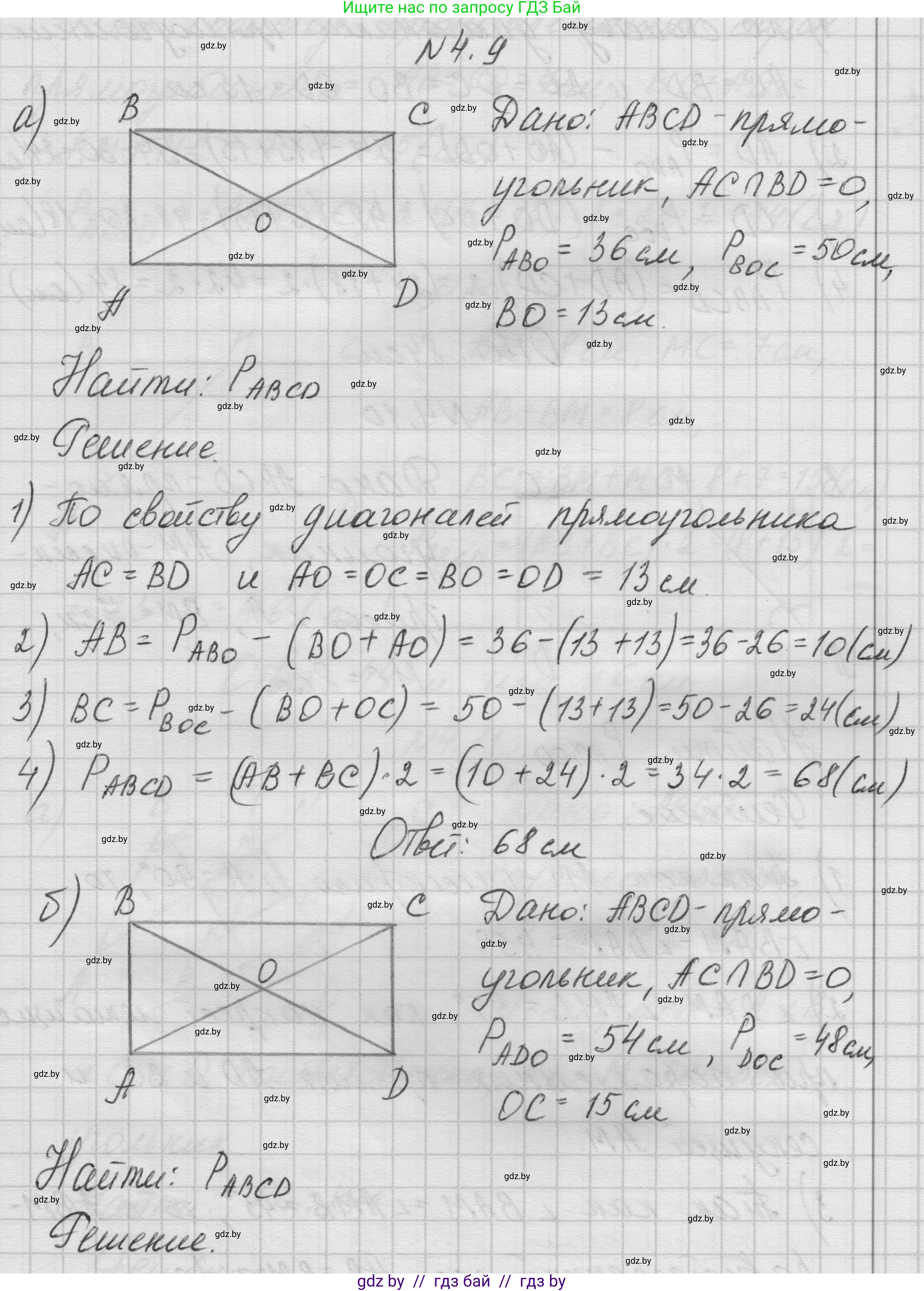 Геометрия, 7-9 класс Сборник задач, авторы: Кононов Сергей Гаврилович, Адамович Тамара Антоновна, Ефимцева Ирина Валерьяновна, Ячейко Таиса Владимировна, издательство Народная асвета, Минск, 2023, страница 66, номер 4.9, Решение 1