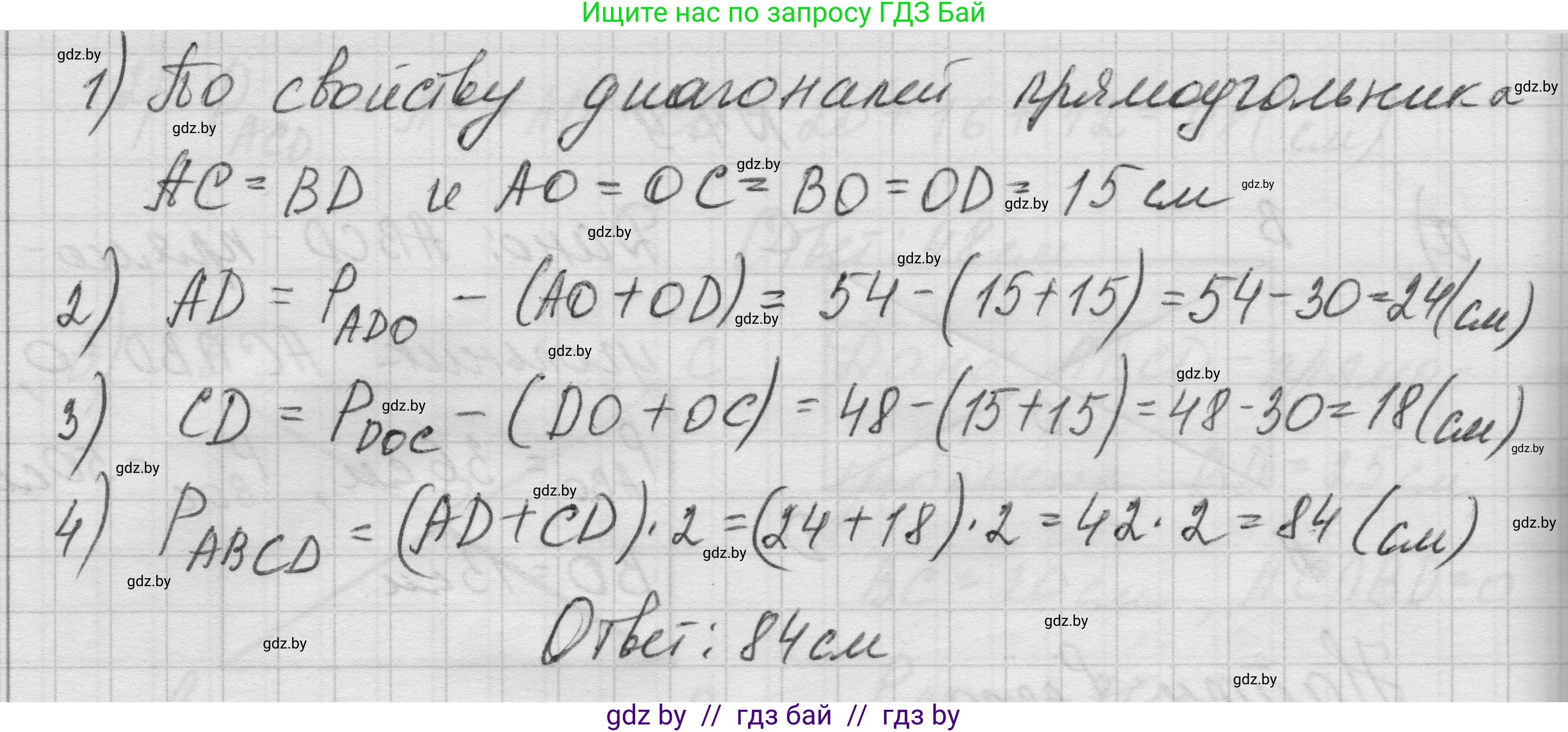 Геометрия, 7-9 класс Сборник задач, авторы: Кононов Сергей Гаврилович, Адамович Тамара Антоновна, Ефимцева Ирина Валерьяновна, Ячейко Таиса Владимировна, издательство Народная асвета, Минск, 2023, страница 66, номер 4.9, Решение 1 (продолжение 2)