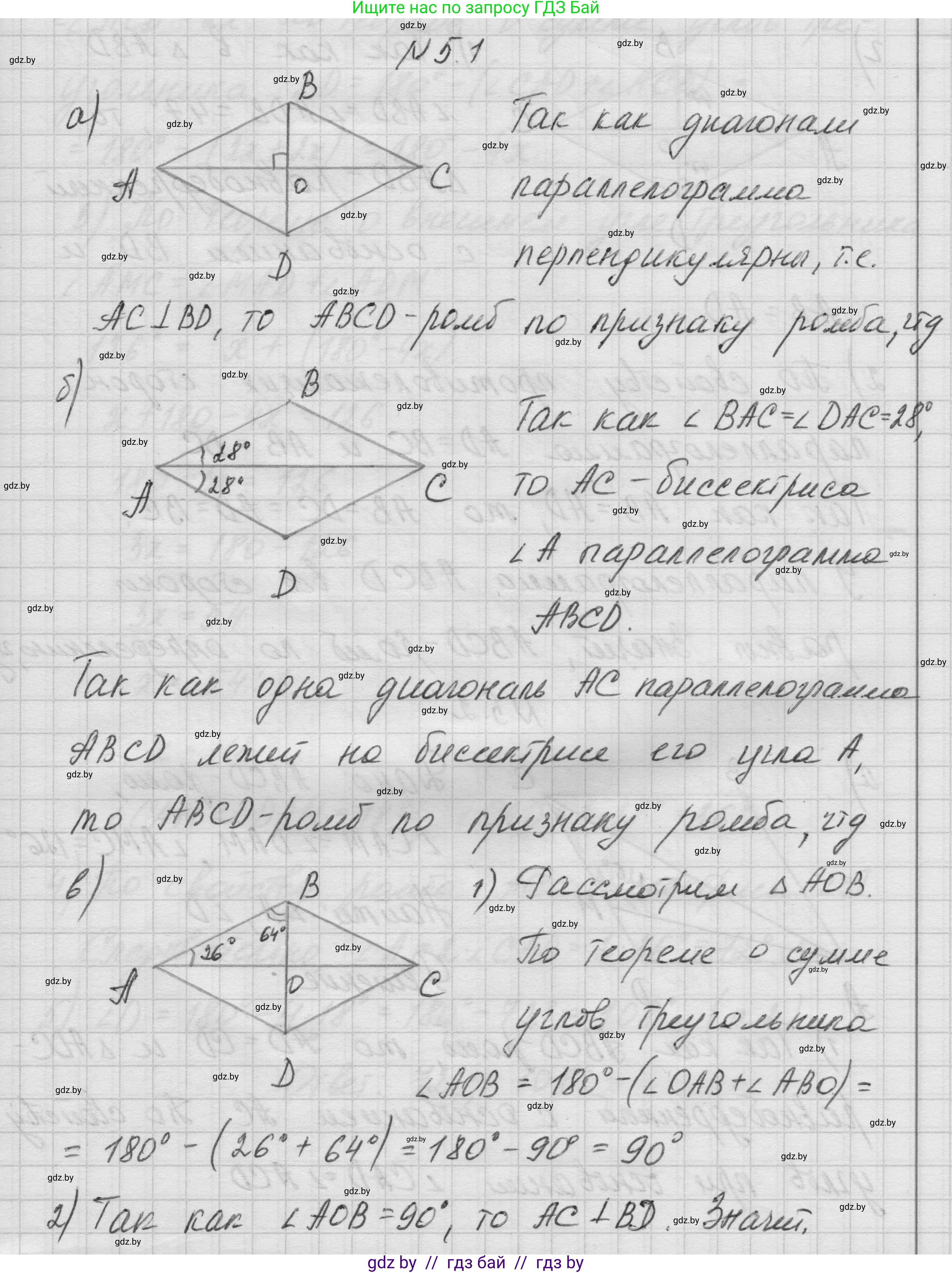 Геометрия, 7-9 класс Сборник задач, авторы: Кононов Сергей Гаврилович, Адамович Тамара Антоновна, Ефимцева Ирина Валерьяновна, Ячейко Таиса Владимировна, издательство Народная асвета, Минск, 2023, страница 67, номер 5.1, Решение 1