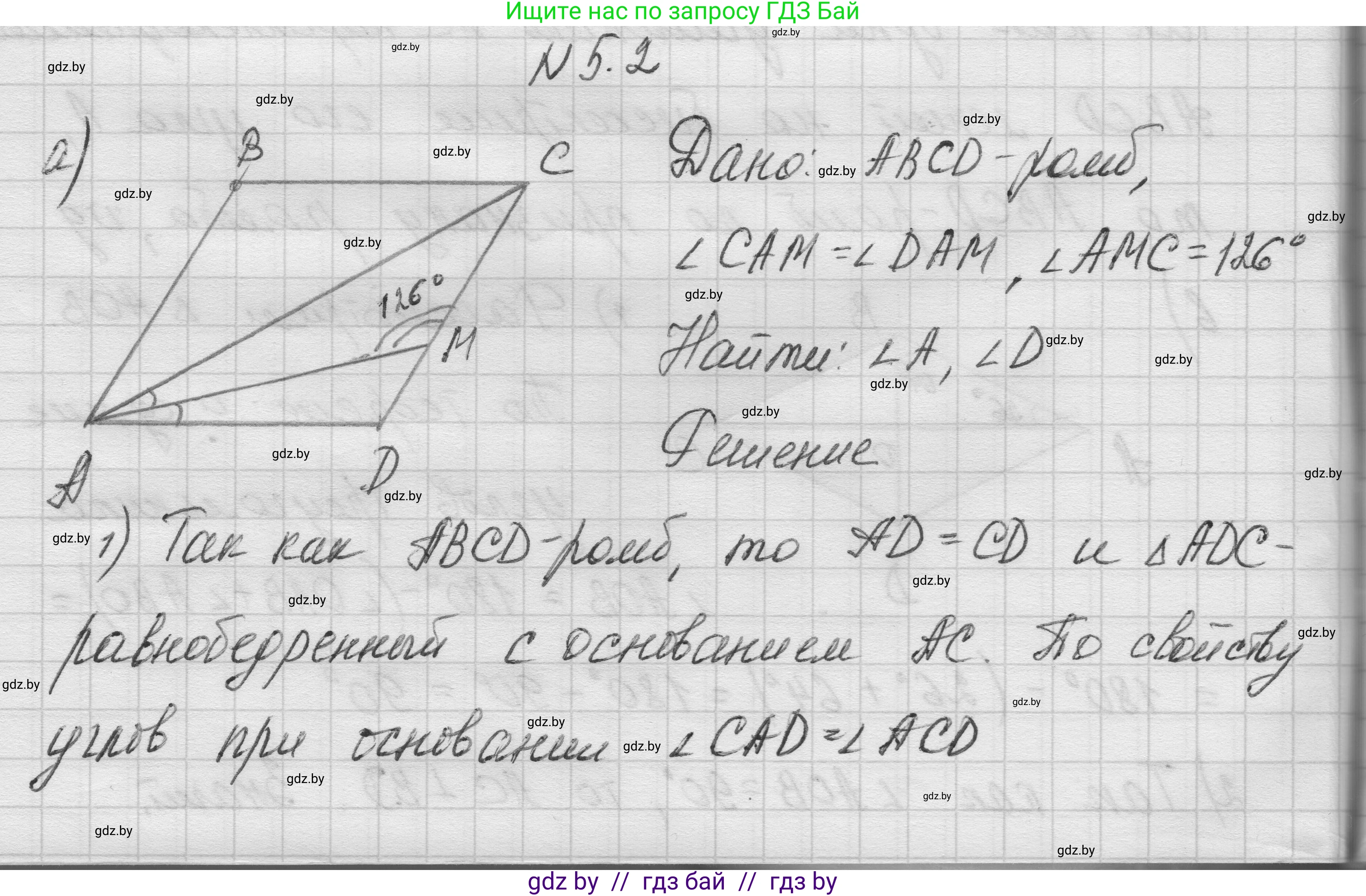 Геометрия, 7-9 класс Сборник задач, авторы: Кононов Сергей Гаврилович, Адамович Тамара Антоновна, Ефимцева Ирина Валерьяновна, Ячейко Таиса Владимировна, издательство Народная асвета, Минск, 2023, страница 68, номер 5.2, Решение 1