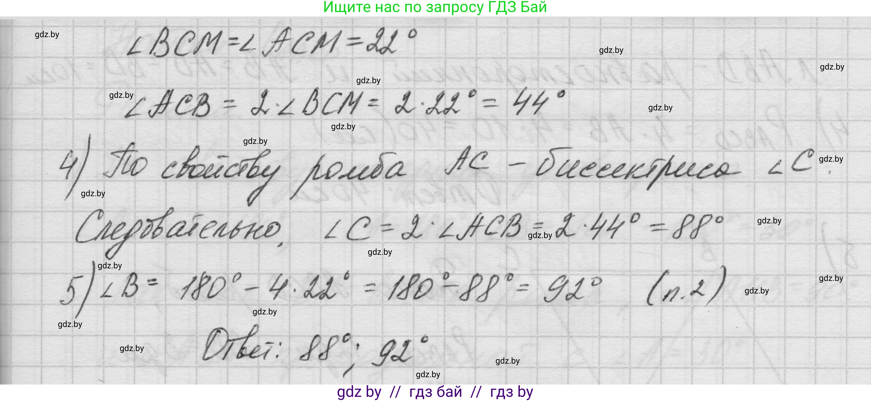 Геометрия, 7-9 класс Сборник задач, авторы: Кононов Сергей Гаврилович, Адамович Тамара Антоновна, Ефимцева Ирина Валерьяновна, Ячейко Таиса Владимировна, издательство Народная асвета, Минск, 2023, страница 68, номер 5.2, Решение 1 (продолжение 4)