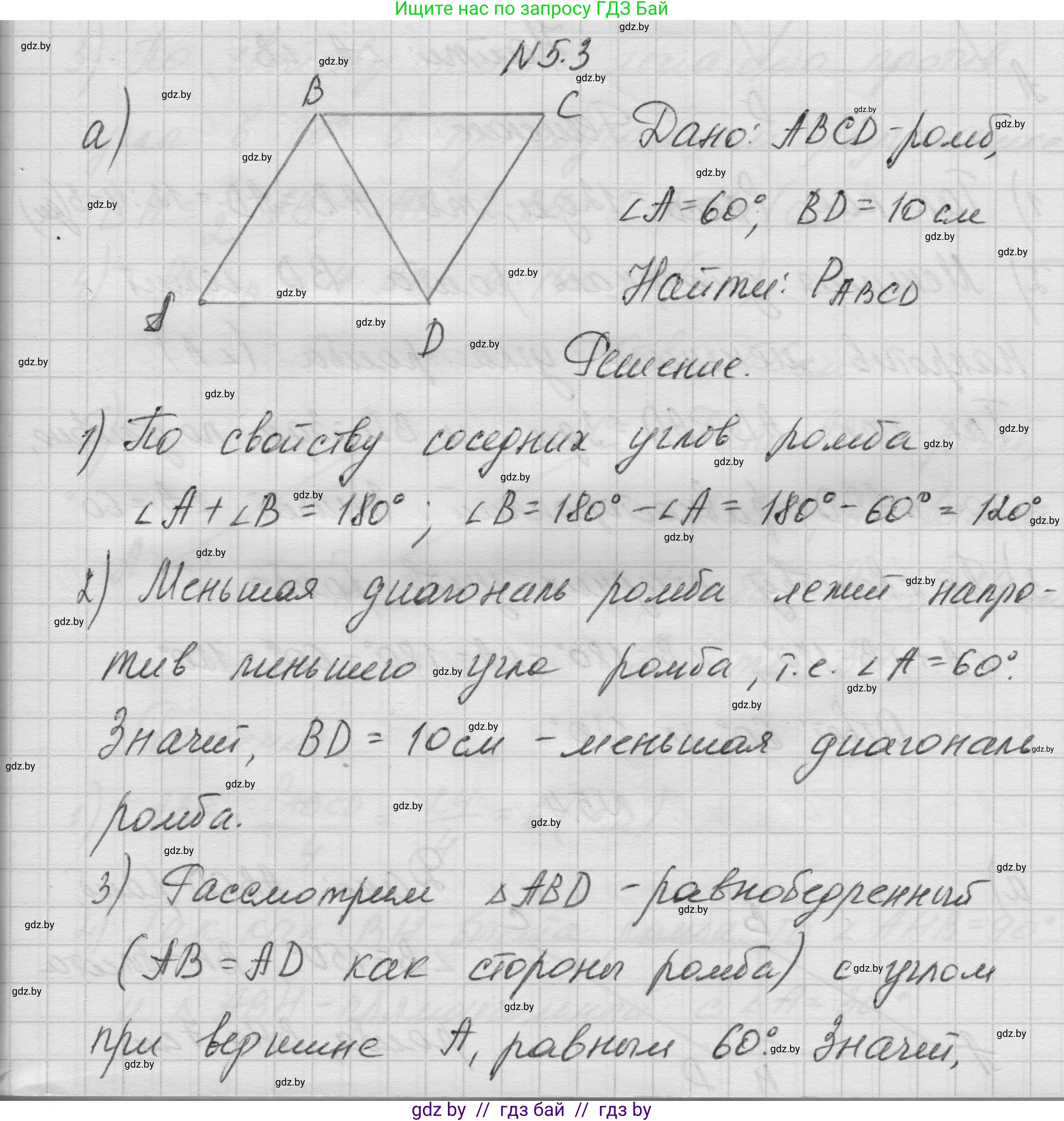 Геометрия, 7-9 класс Сборник задач, авторы: Кононов Сергей Гаврилович, Адамович Тамара Антоновна, Ефимцева Ирина Валерьяновна, Ячейко Таиса Владимировна, издательство Народная асвета, Минск, 2023, страница 68, номер 5.3, Решение 1