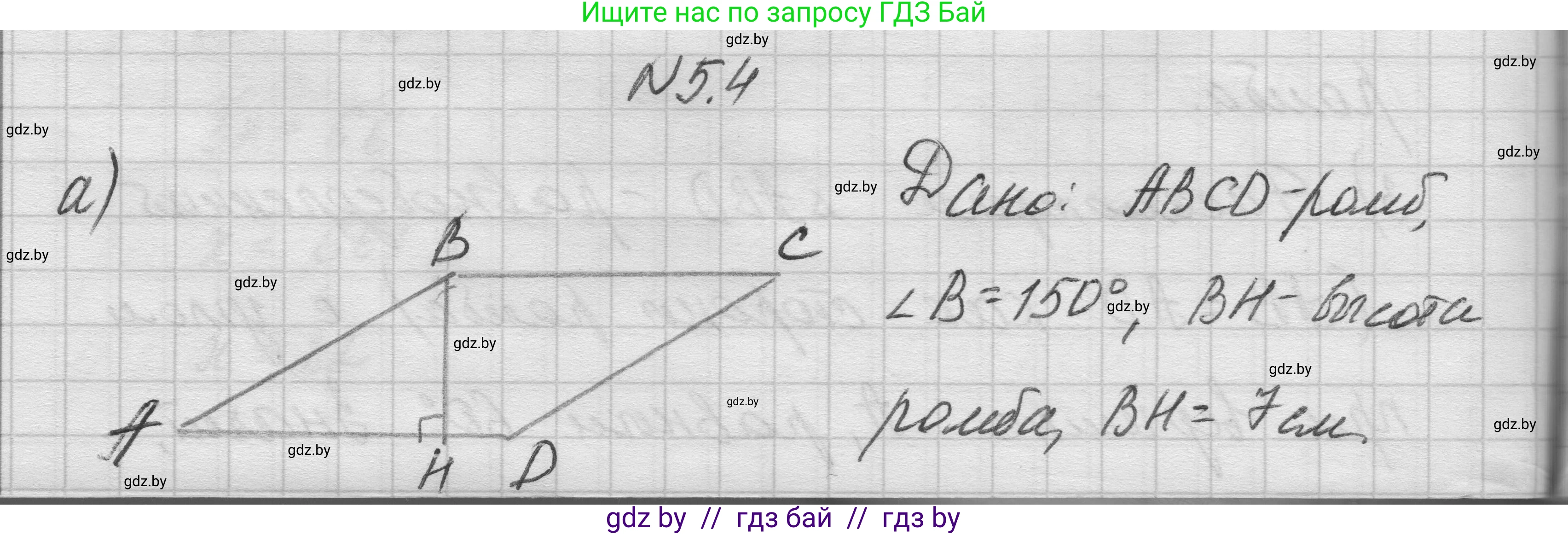 Геометрия, 7-9 класс Сборник задач, авторы: Кононов Сергей Гаврилович, Адамович Тамара Антоновна, Ефимцева Ирина Валерьяновна, Ячейко Таиса Владимировна, издательство Народная асвета, Минск, 2023, страница 68, номер 5.4, Решение 1