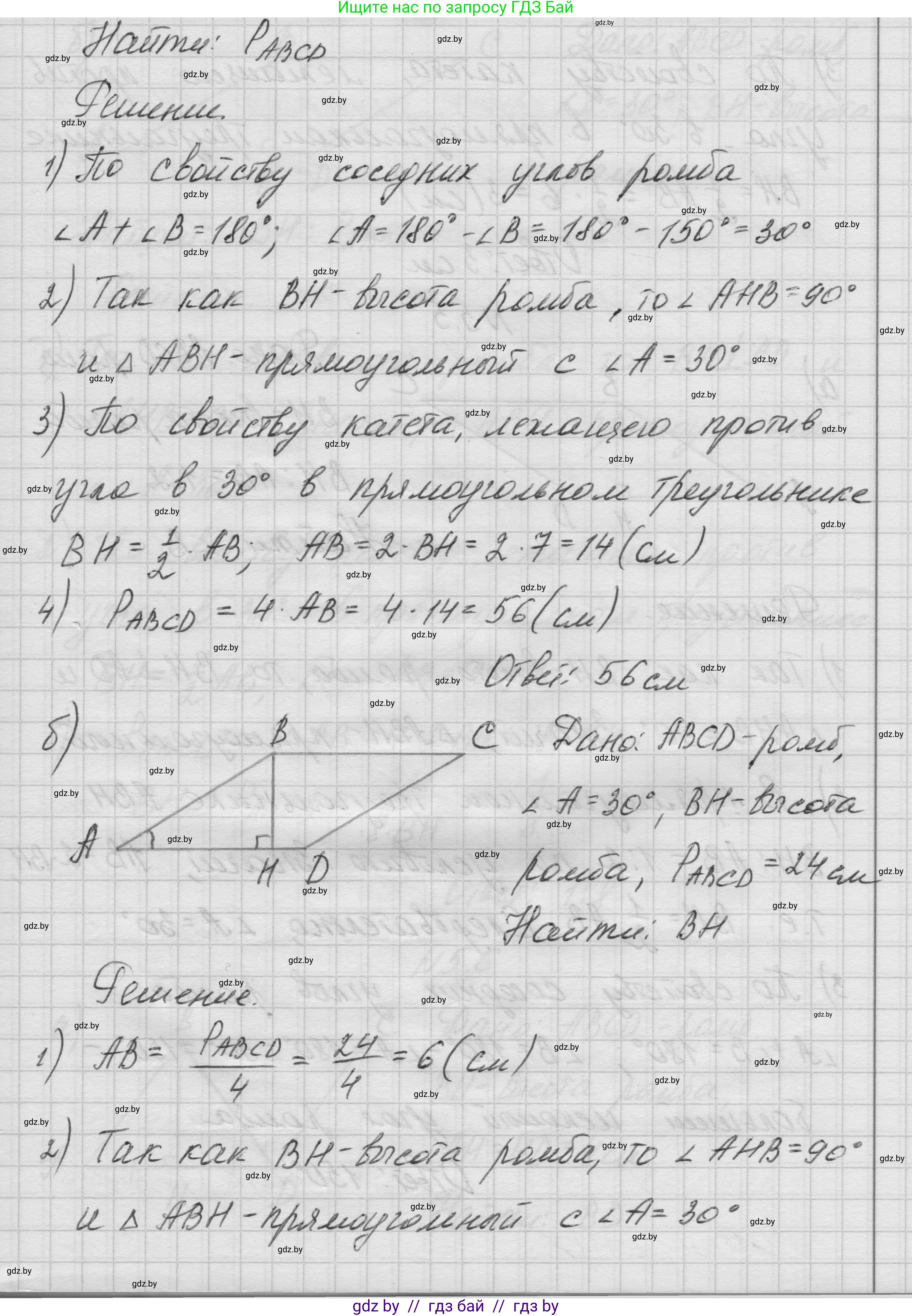 Геометрия, 7-9 класс Сборник задач, авторы: Кононов Сергей Гаврилович, Адамович Тамара Антоновна, Ефимцева Ирина Валерьяновна, Ячейко Таиса Владимировна, издательство Народная асвета, Минск, 2023, страница 68, номер 5.4, Решение 1 (продолжение 2)