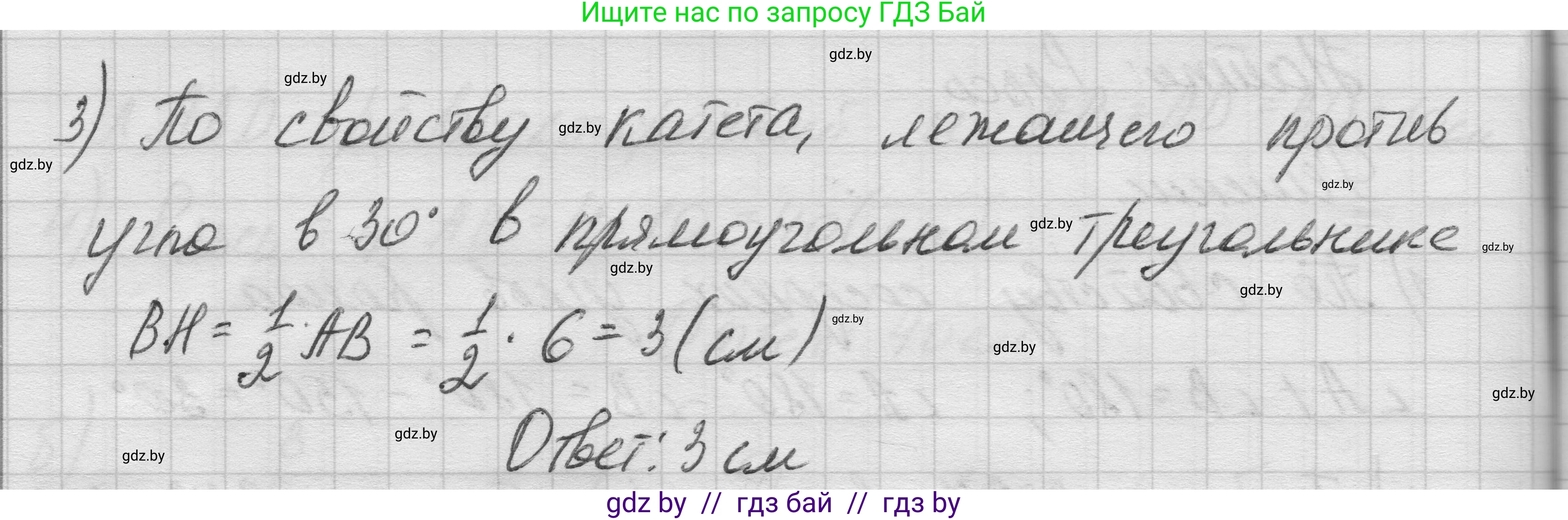 Геометрия, 7-9 класс Сборник задач, авторы: Кононов Сергей Гаврилович, Адамович Тамара Антоновна, Ефимцева Ирина Валерьяновна, Ячейко Таиса Владимировна, издательство Народная асвета, Минск, 2023, страница 68, номер 5.4, Решение 1 (продолжение 3)