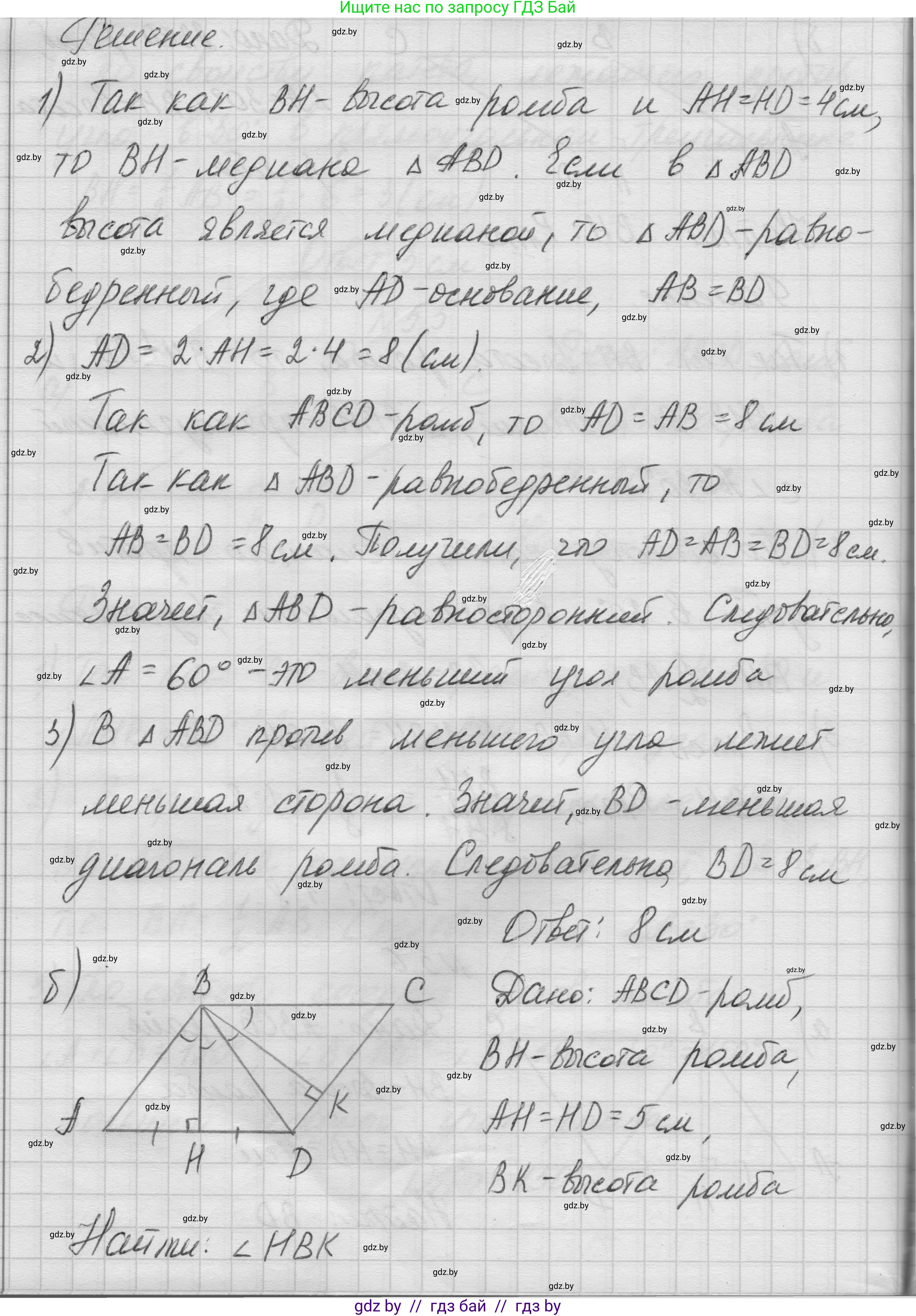 Геометрия, 7-9 класс Сборник задач, авторы: Кононов Сергей Гаврилович, Адамович Тамара Антоновна, Ефимцева Ирина Валерьяновна, Ячейко Таиса Владимировна, издательство Народная асвета, Минск, 2023, страница 68, номер 5.6, Решение 1 (продолжение 2)