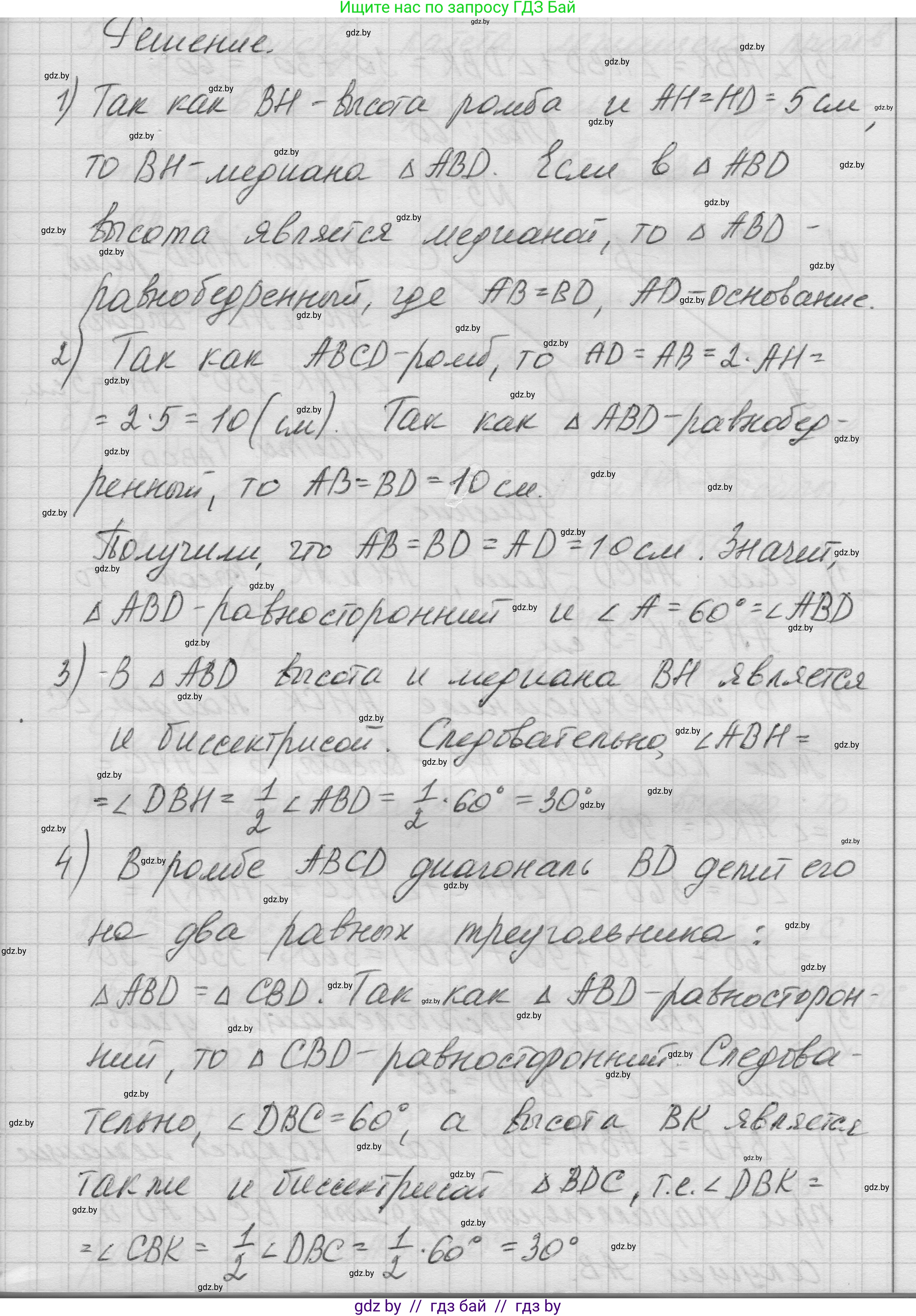 Геометрия, 7-9 класс Сборник задач, авторы: Кононов Сергей Гаврилович, Адамович Тамара Антоновна, Ефимцева Ирина Валерьяновна, Ячейко Таиса Владимировна, издательство Народная асвета, Минск, 2023, страница 68, номер 5.6, Решение 1 (продолжение 3)