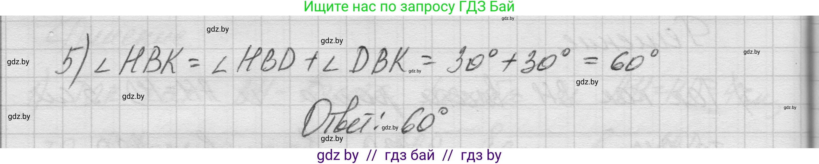 Геометрия, 7-9 класс Сборник задач, авторы: Кононов Сергей Гаврилович, Адамович Тамара Антоновна, Ефимцева Ирина Валерьяновна, Ячейко Таиса Владимировна, издательство Народная асвета, Минск, 2023, страница 68, номер 5.6, Решение 1 (продолжение 4)