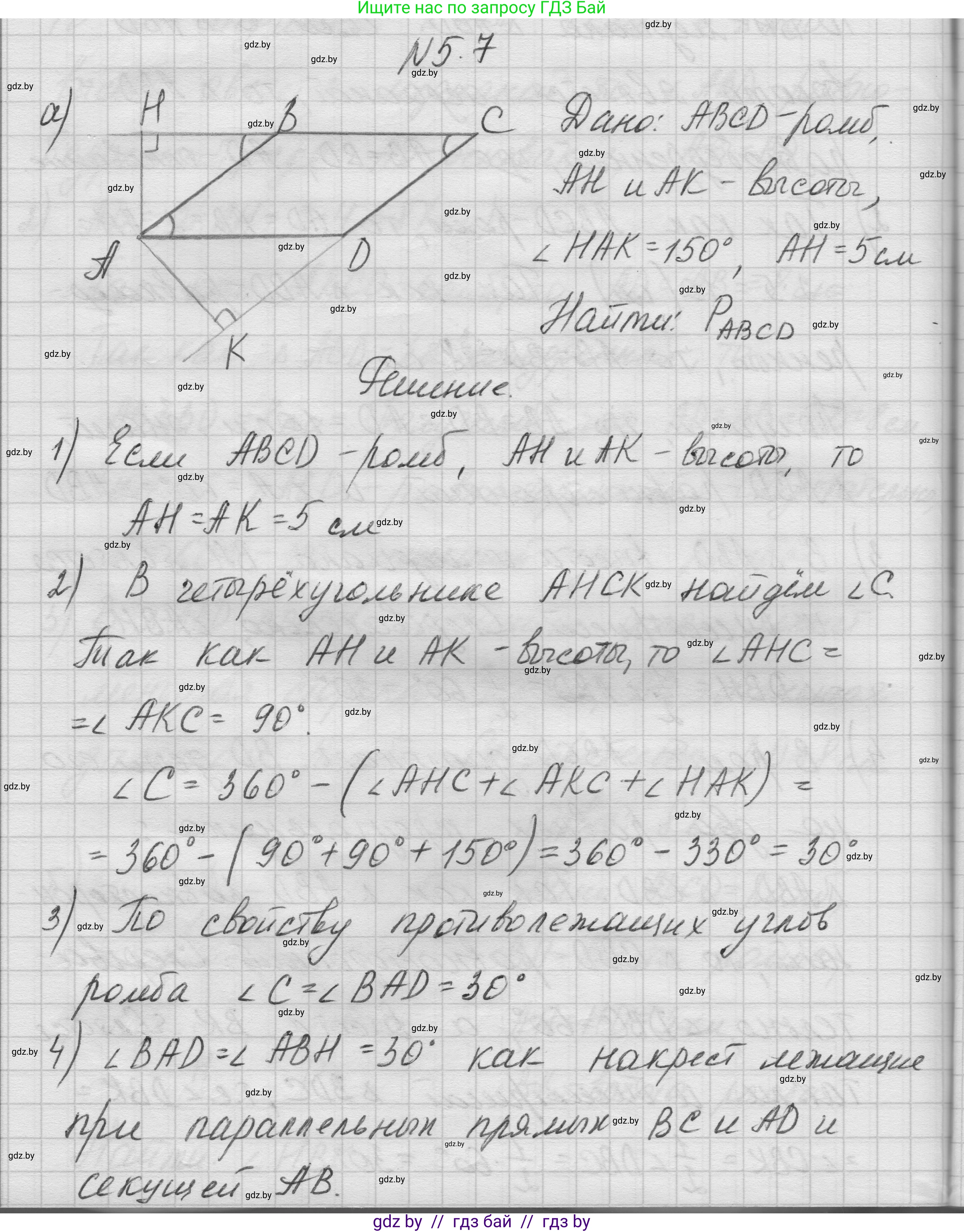 Геометрия, 7-9 класс Сборник задач, авторы: Кононов Сергей Гаврилович, Адамович Тамара Антоновна, Ефимцева Ирина Валерьяновна, Ячейко Таиса Владимировна, издательство Народная асвета, Минск, 2023, страница 68, номер 5.7, Решение 1