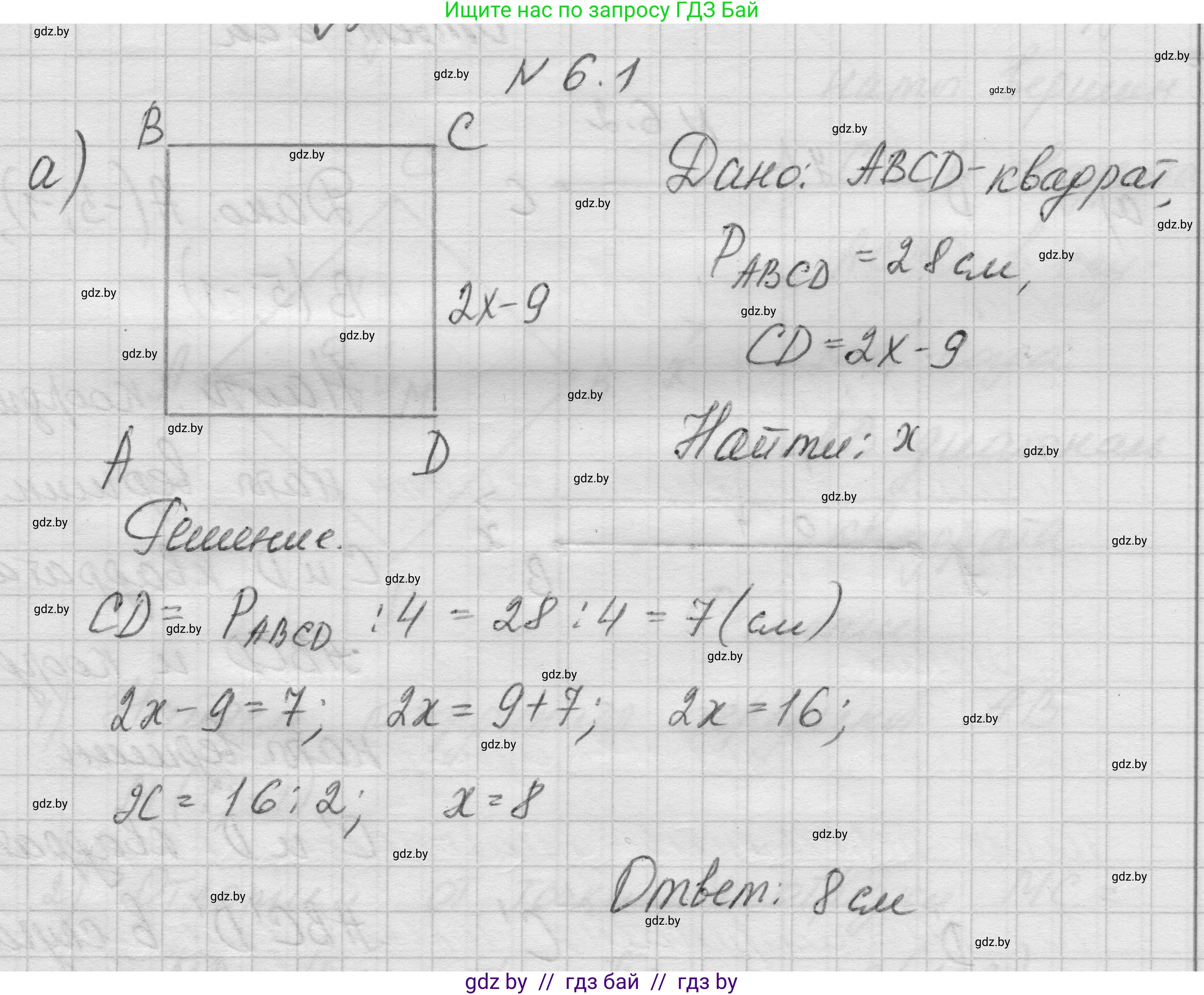 Геометрия, 7-9 класс Сборник задач, авторы: Кононов Сергей Гаврилович, Адамович Тамара Антоновна, Ефимцева Ирина Валерьяновна, Ячейко Таиса Владимировна, издательство Народная асвета, Минск, 2023, страница 69, номер 6.1, Решение 1