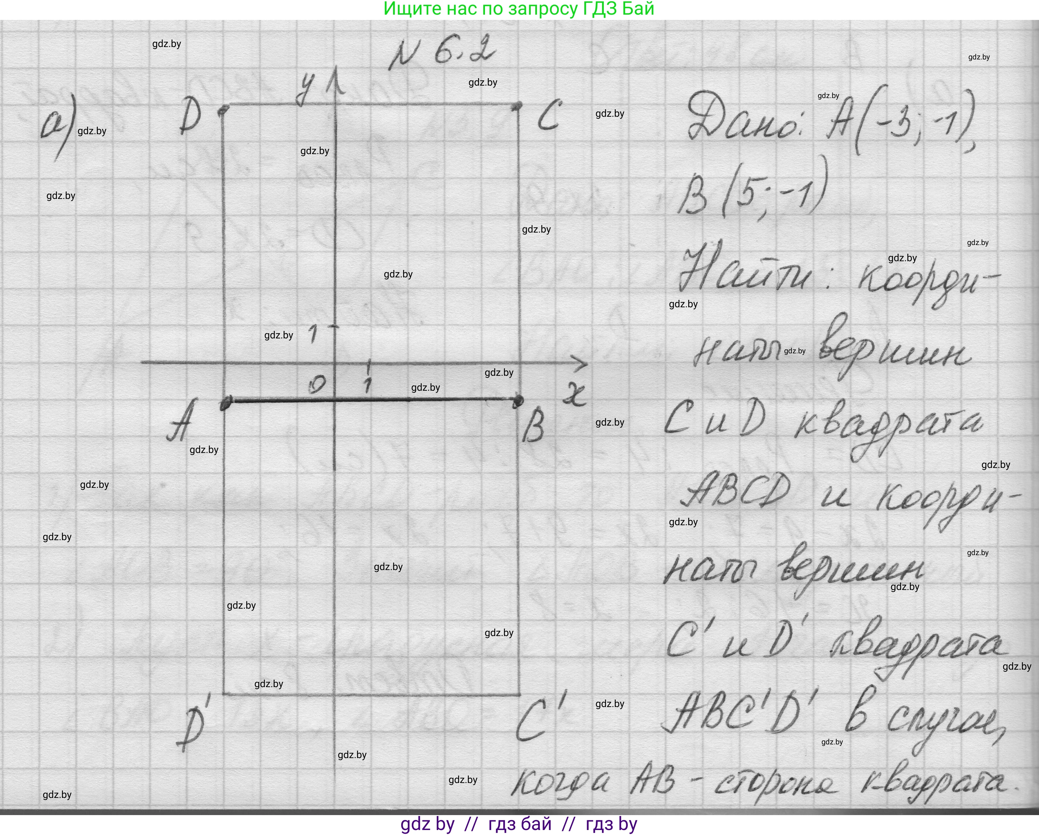 Геометрия, 7-9 класс Сборник задач, авторы: Кононов Сергей Гаврилович, Адамович Тамара Антоновна, Ефимцева Ирина Валерьяновна, Ячейко Таиса Владимировна, издательство Народная асвета, Минск, 2023, страница 69, номер 6.2, Решение 1