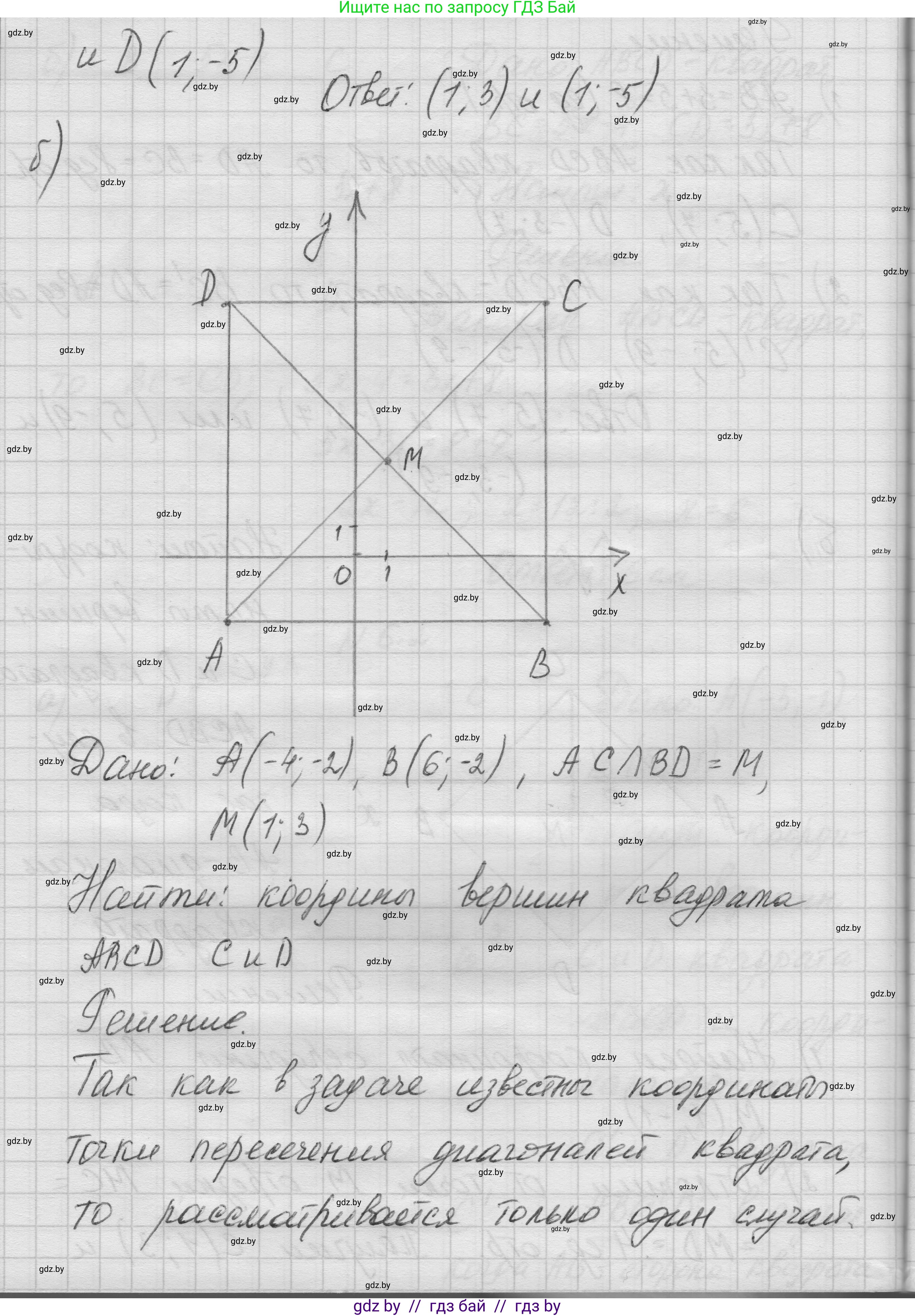 Геометрия, 7-9 класс Сборник задач, авторы: Кононов Сергей Гаврилович, Адамович Тамара Антоновна, Ефимцева Ирина Валерьяновна, Ячейко Таиса Владимировна, издательство Народная асвета, Минск, 2023, страница 69, номер 6.2, Решение 1 (продолжение 3)