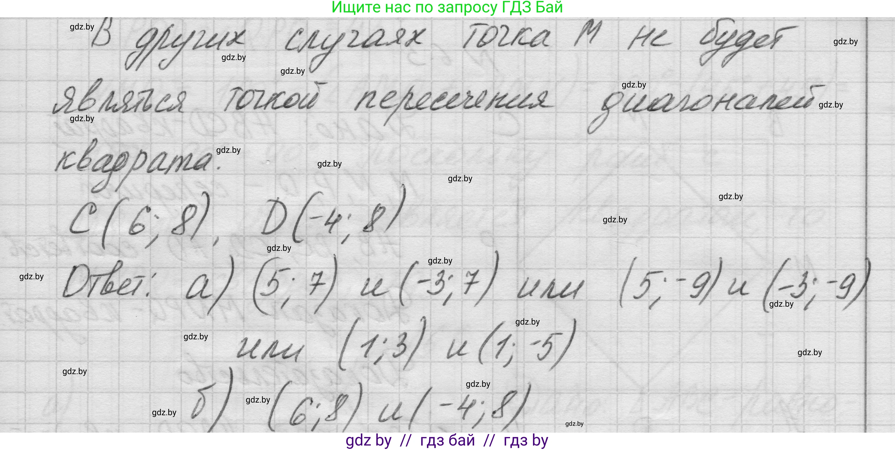 Геометрия, 7-9 класс Сборник задач, авторы: Кононов Сергей Гаврилович, Адамович Тамара Антоновна, Ефимцева Ирина Валерьяновна, Ячейко Таиса Владимировна, издательство Народная асвета, Минск, 2023, страница 69, номер 6.2, Решение 1 (продолжение 4)