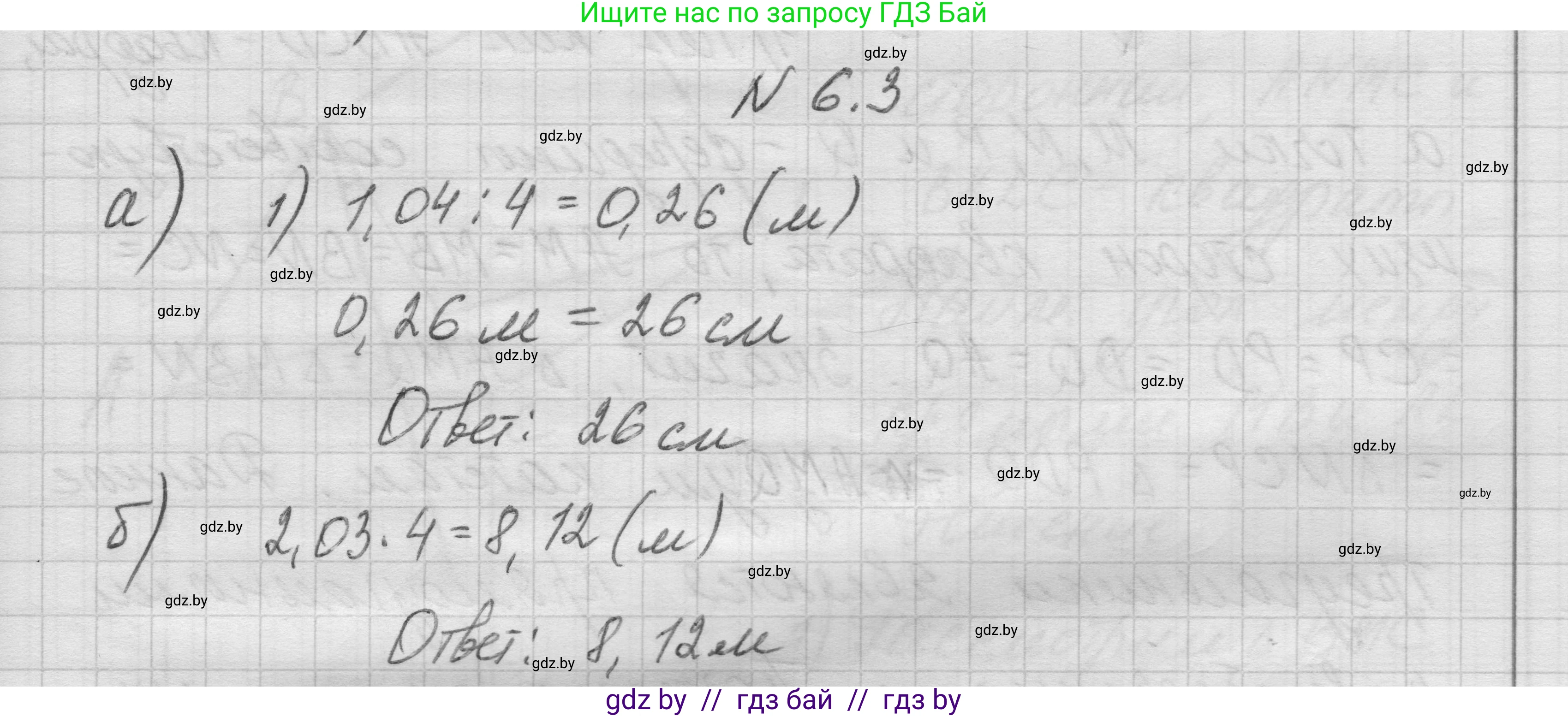 Геометрия, 7-9 класс Сборник задач, авторы: Кононов Сергей Гаврилович, Адамович Тамара Антоновна, Ефимцева Ирина Валерьяновна, Ячейко Таиса Владимировна, издательство Народная асвета, Минск, 2023, страница 70, номер 6.3, Решение 1
