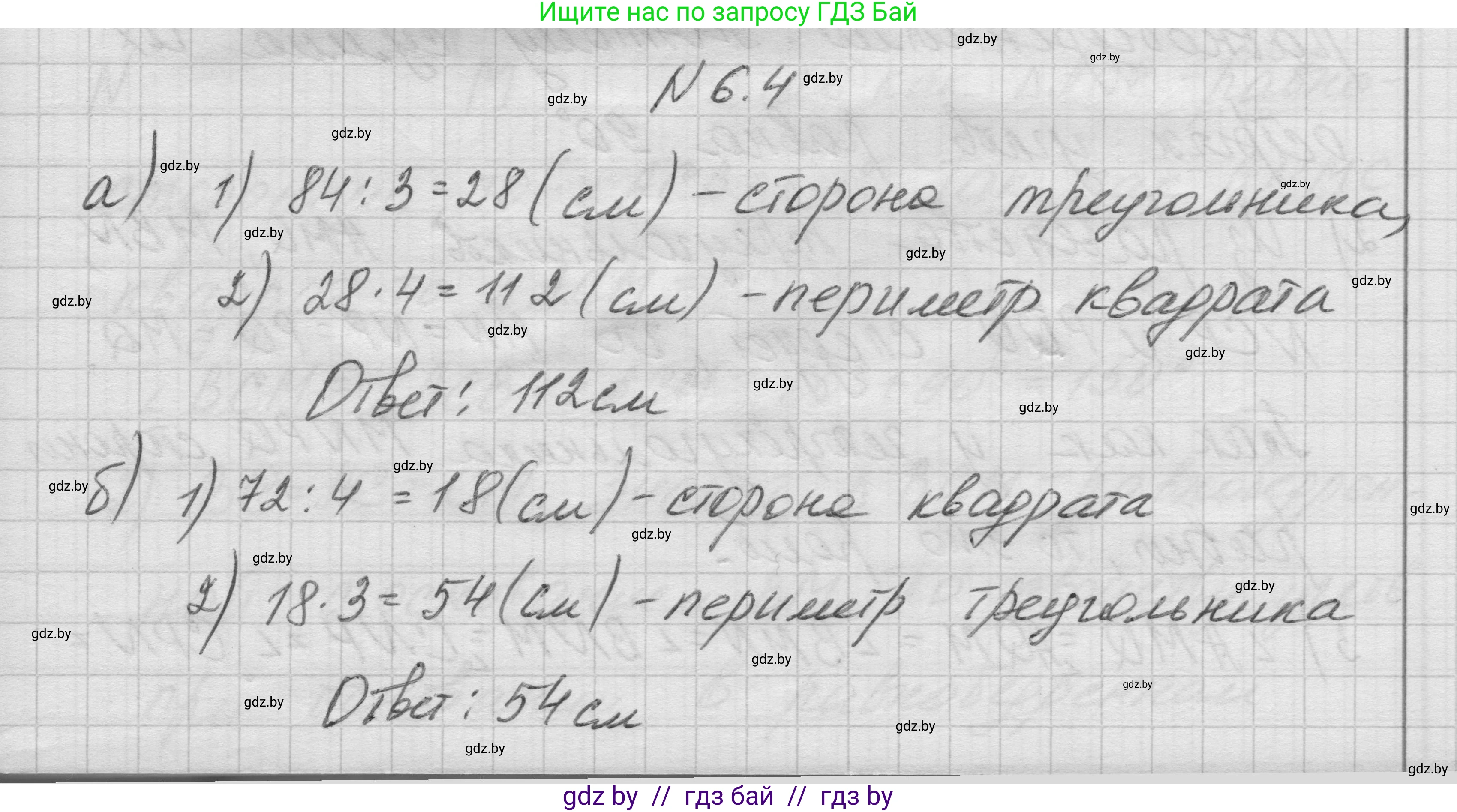 Геометрия, 7-9 класс Сборник задач, авторы: Кононов Сергей Гаврилович, Адамович Тамара Антоновна, Ефимцева Ирина Валерьяновна, Ячейко Таиса Владимировна, издательство Народная асвета, Минск, 2023, страница 70, номер 6.4, Решение 1