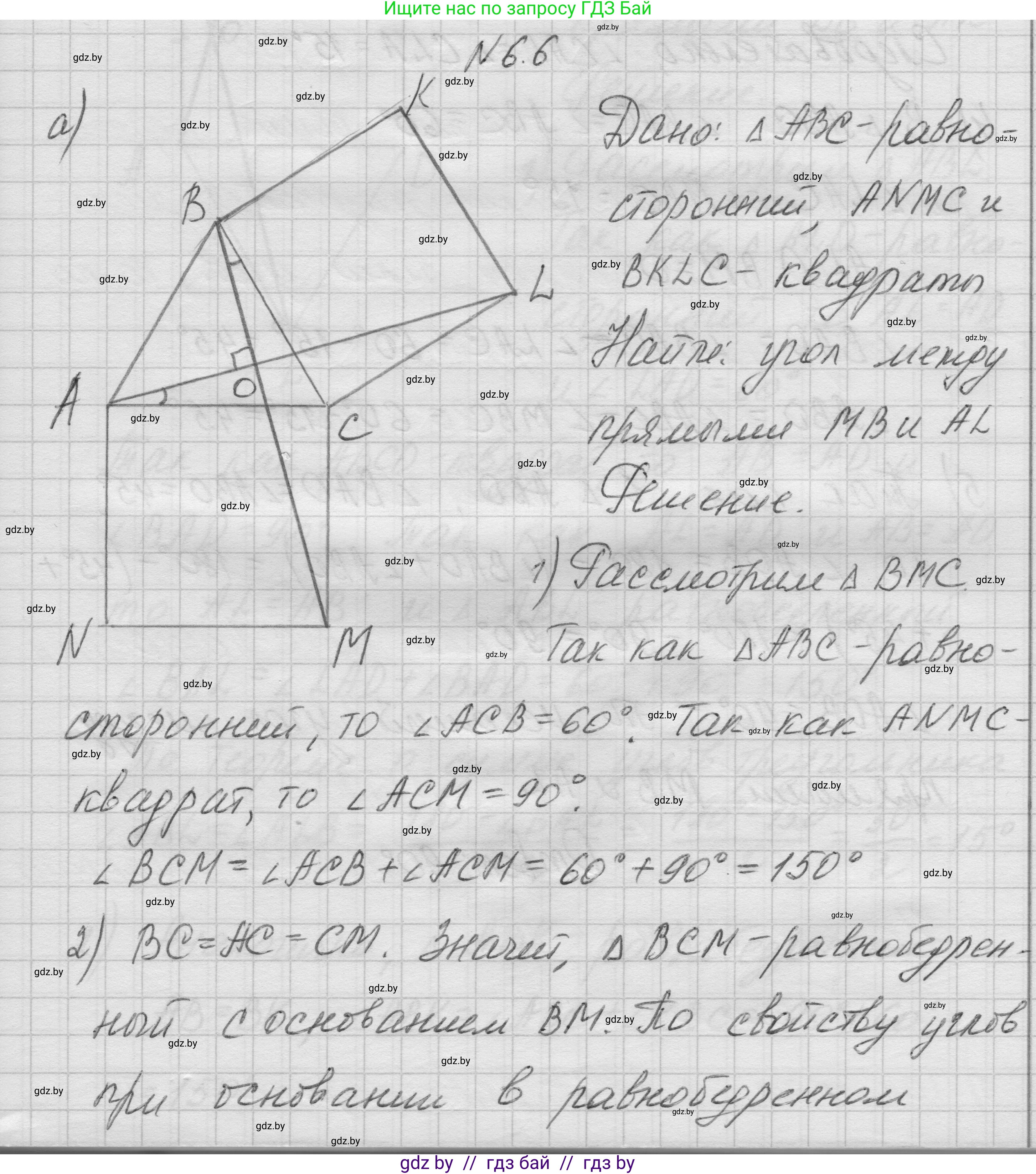 Геометрия, 7-9 класс Сборник задач, авторы: Кононов Сергей Гаврилович, Адамович Тамара Антоновна, Ефимцева Ирина Валерьяновна, Ячейко Таиса Владимировна, издательство Народная асвета, Минск, 2023, страница 70, номер 6.6, Решение 1