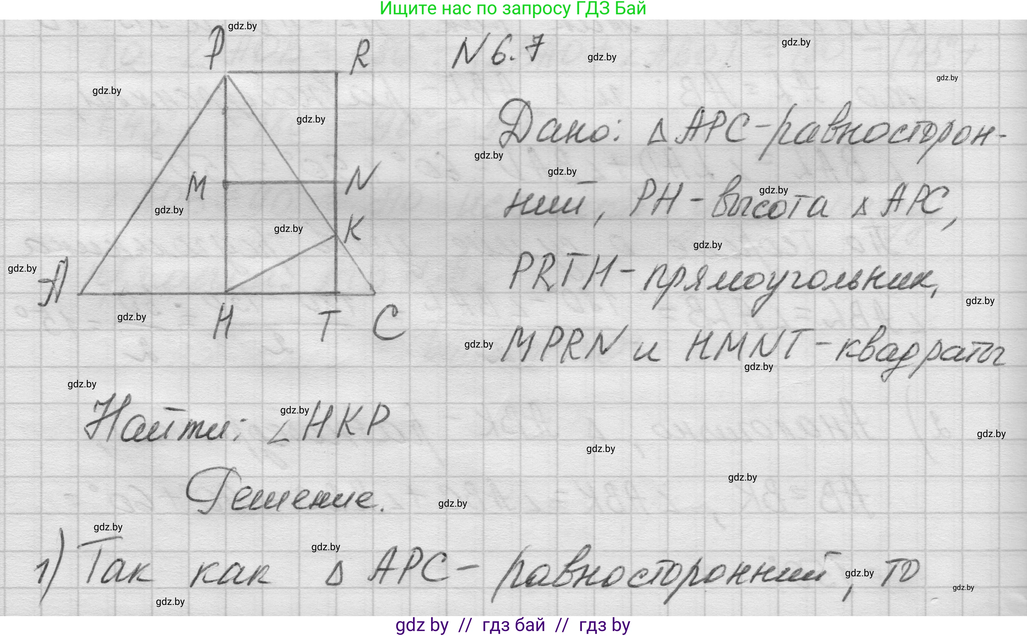 Геометрия, 7-9 класс Сборник задач, авторы: Кононов Сергей Гаврилович, Адамович Тамара Антоновна, Ефимцева Ирина Валерьяновна, Ячейко Таиса Владимировна, издательство Народная асвета, Минск, 2023, страница 70, номер 6.7, Решение 1