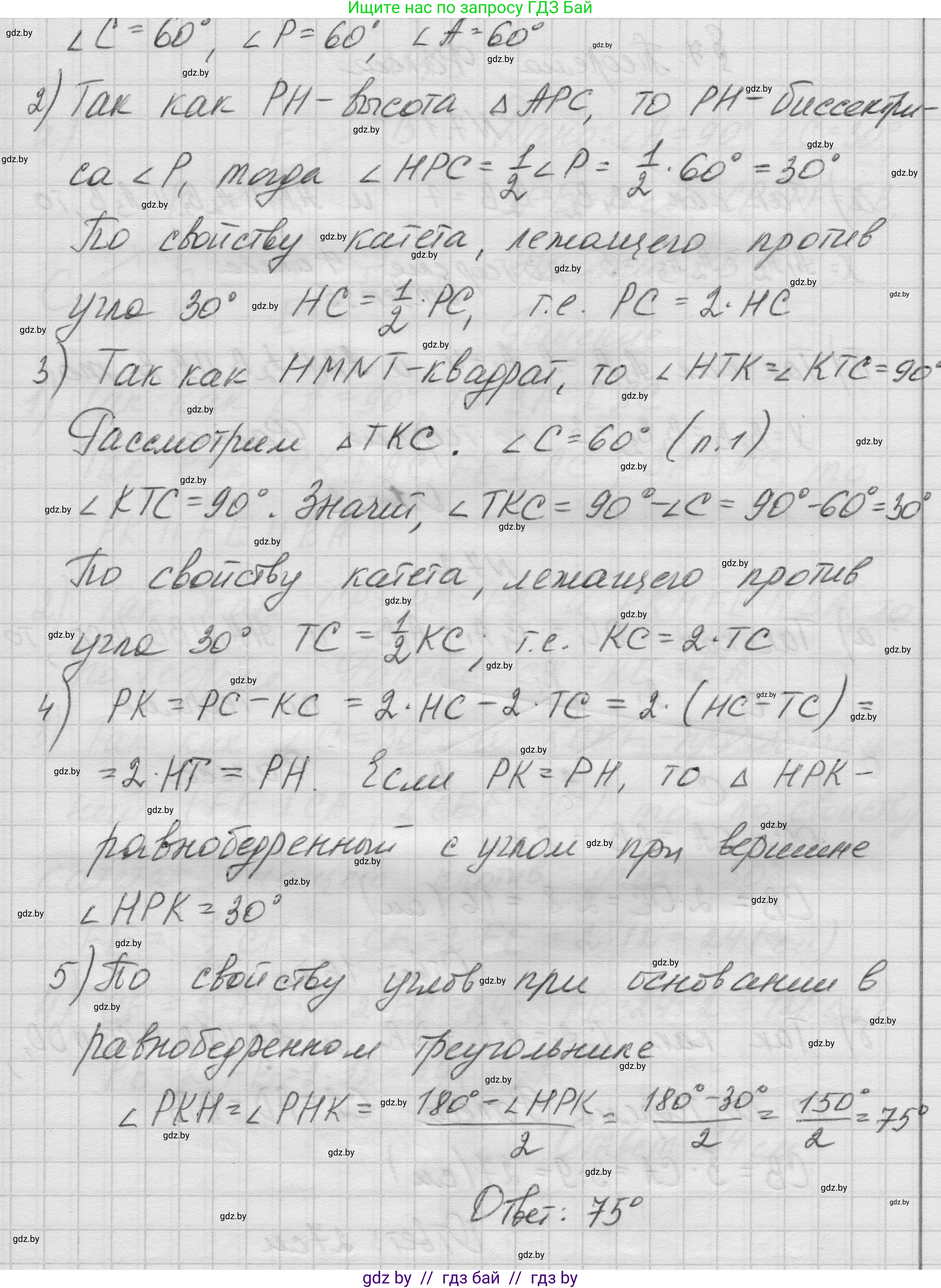 Геометрия, 7-9 класс Сборник задач, авторы: Кононов Сергей Гаврилович, Адамович Тамара Антоновна, Ефимцева Ирина Валерьяновна, Ячейко Таиса Владимировна, издательство Народная асвета, Минск, 2023, страница 70, номер 6.7, Решение 1 (продолжение 2)