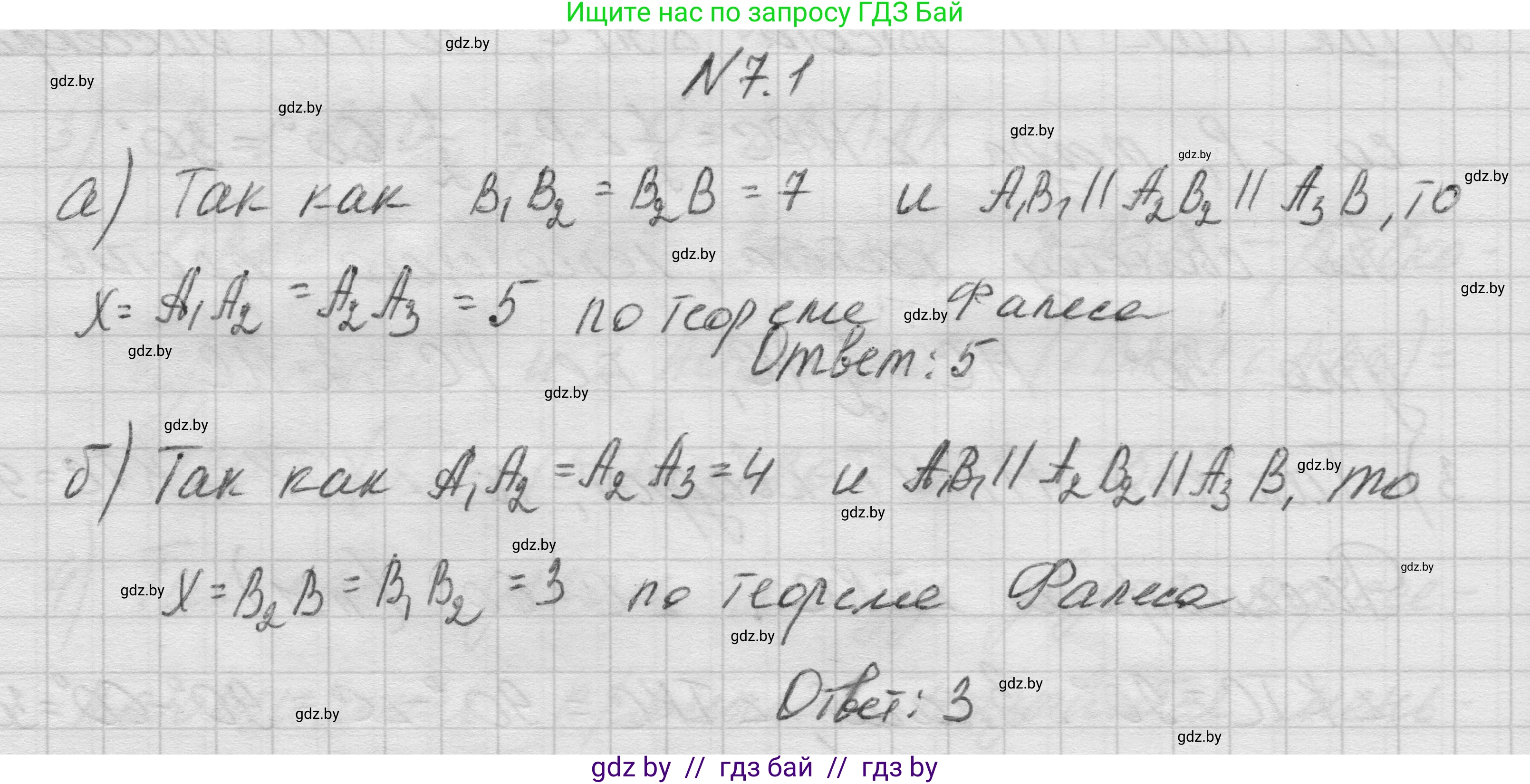 Геометрия, 7-9 класс Сборник задач, авторы: Кононов Сергей Гаврилович, Адамович Тамара Антоновна, Ефимцева Ирина Валерьяновна, Ячейко Таиса Владимировна, издательство Народная асвета, Минск, 2023, страница 70, номер 7.1, Решение 1