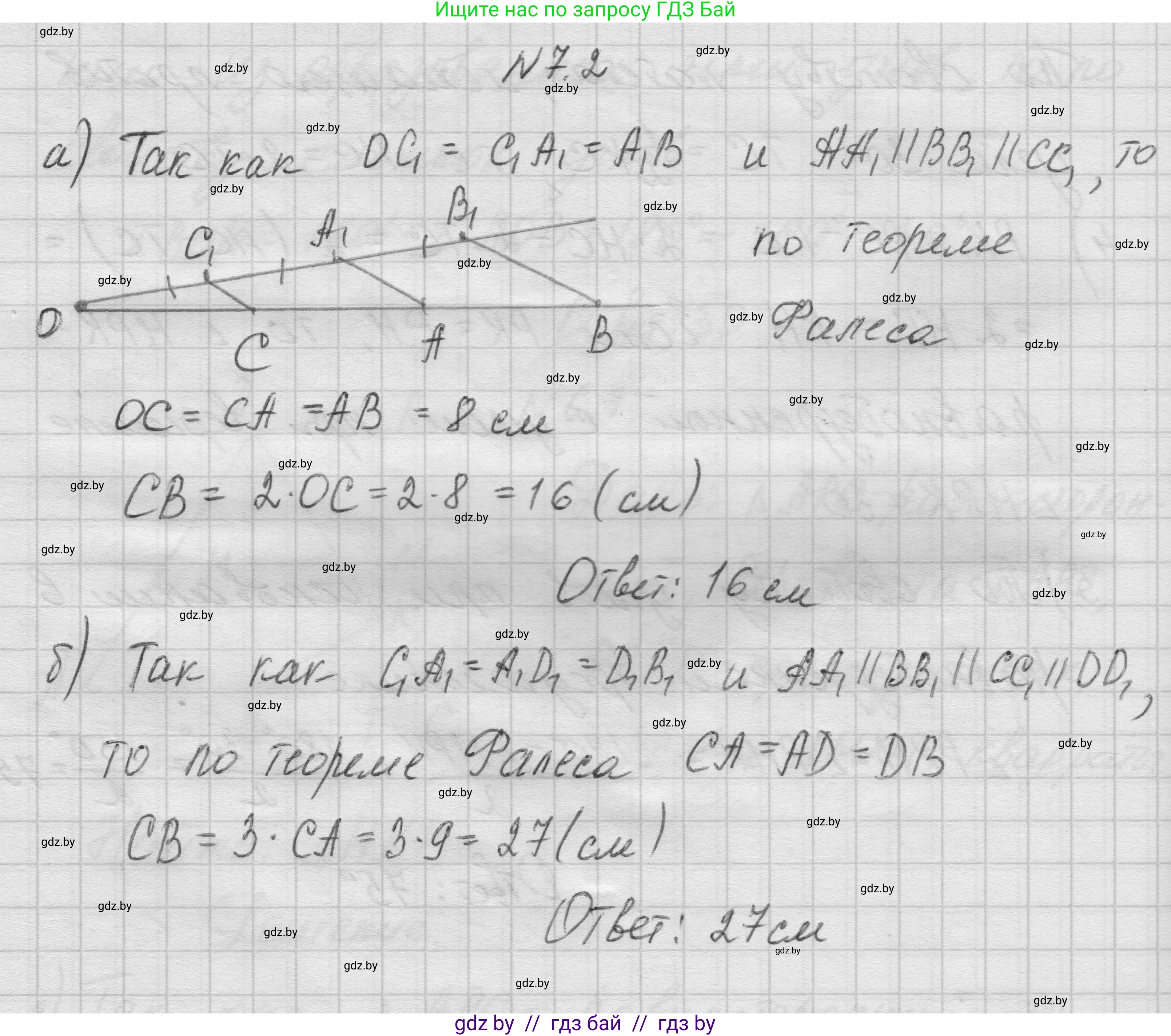 Геометрия, 7-9 класс Сборник задач, авторы: Кононов Сергей Гаврилович, Адамович Тамара Антоновна, Ефимцева Ирина Валерьяновна, Ячейко Таиса Владимировна, издательство Народная асвета, Минск, 2023, страница 71, номер 7.2, Решение 1