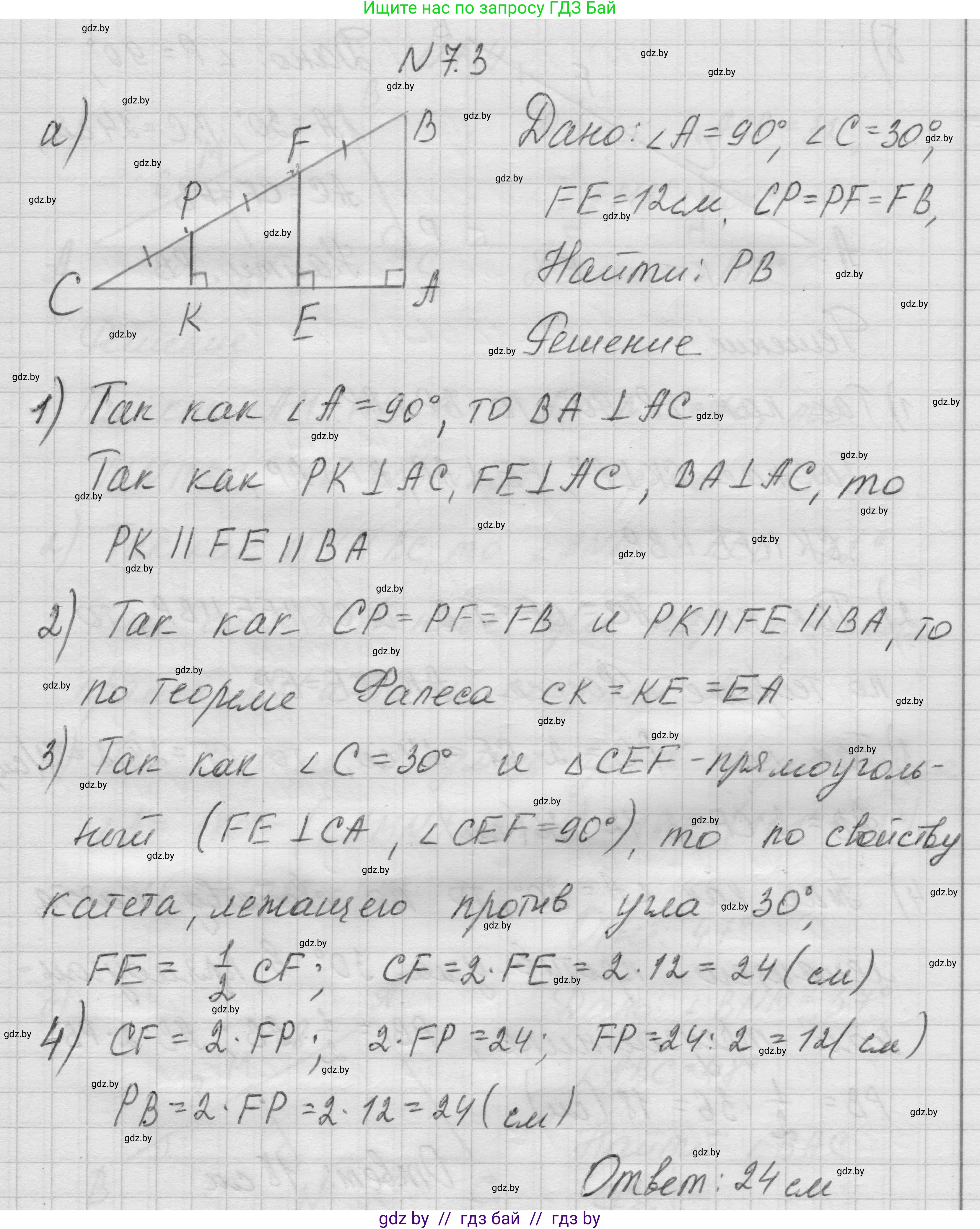Геометрия, 7-9 класс Сборник задач, авторы: Кононов Сергей Гаврилович, Адамович Тамара Антоновна, Ефимцева Ирина Валерьяновна, Ячейко Таиса Владимировна, издательство Народная асвета, Минск, 2023, страница 71, номер 7.3, Решение 1