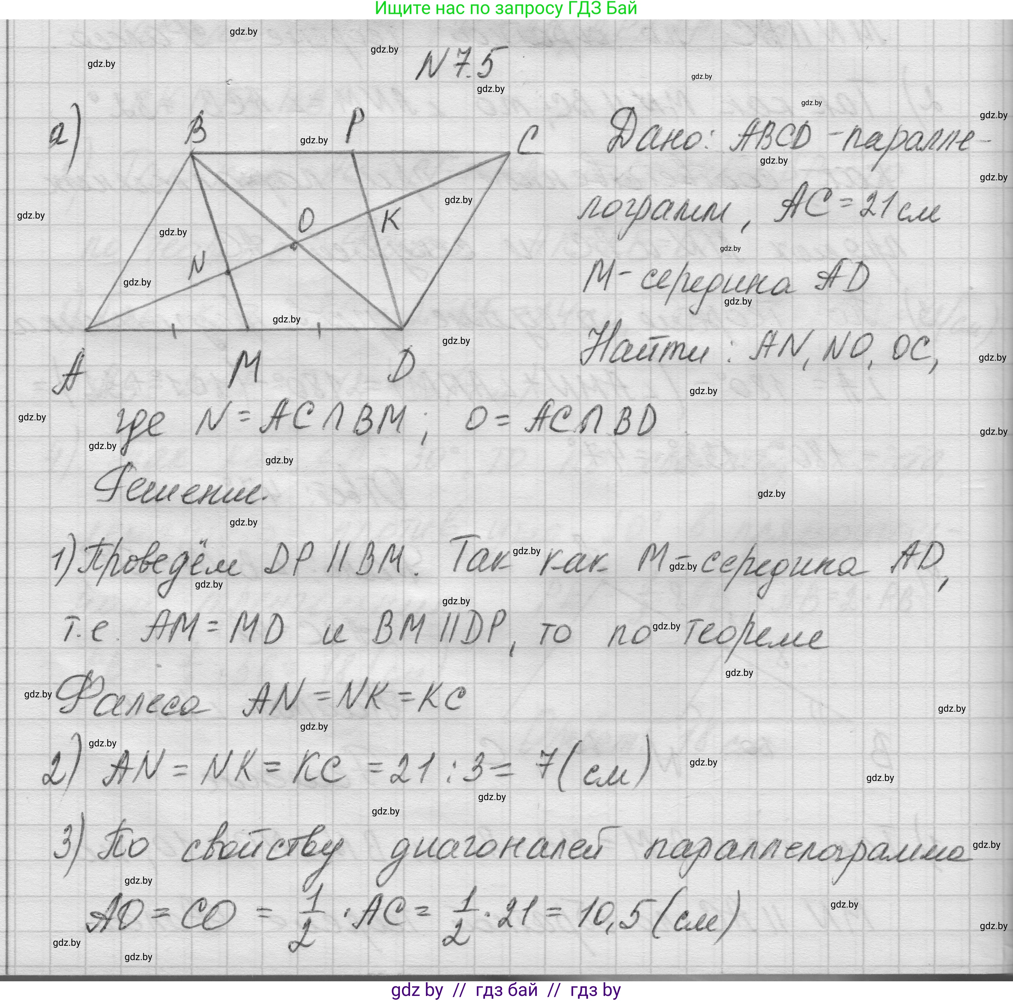 Геометрия, 7-9 класс Сборник задач, авторы: Кононов Сергей Гаврилович, Адамович Тамара Антоновна, Ефимцева Ирина Валерьяновна, Ячейко Таиса Владимировна, издательство Народная асвета, Минск, 2023, страница 72, номер 7.5, Решение 1