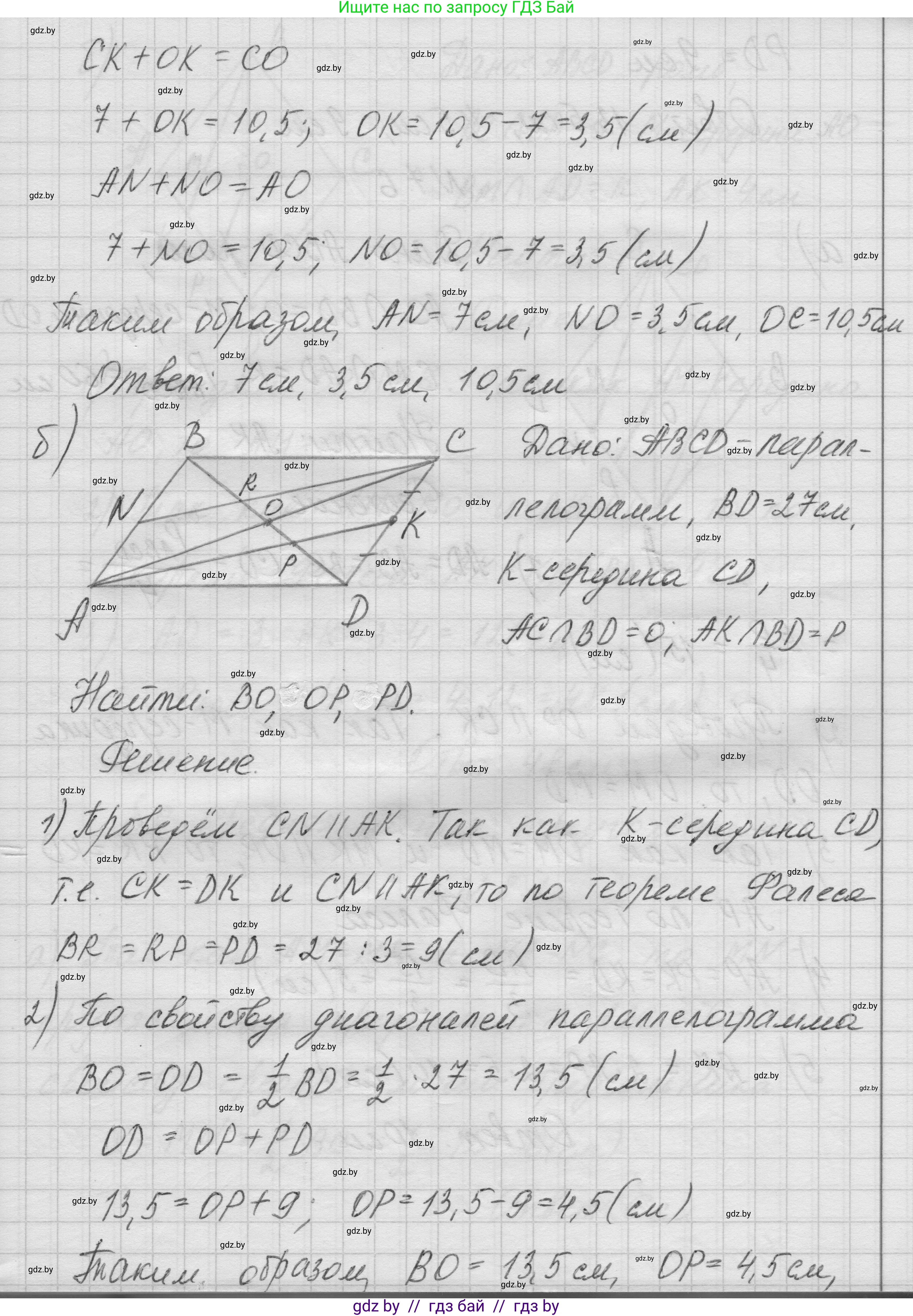 Геометрия, 7-9 класс Сборник задач, авторы: Кононов Сергей Гаврилович, Адамович Тамара Антоновна, Ефимцева Ирина Валерьяновна, Ячейко Таиса Владимировна, издательство Народная асвета, Минск, 2023, страница 72, номер 7.5, Решение 1 (продолжение 2)