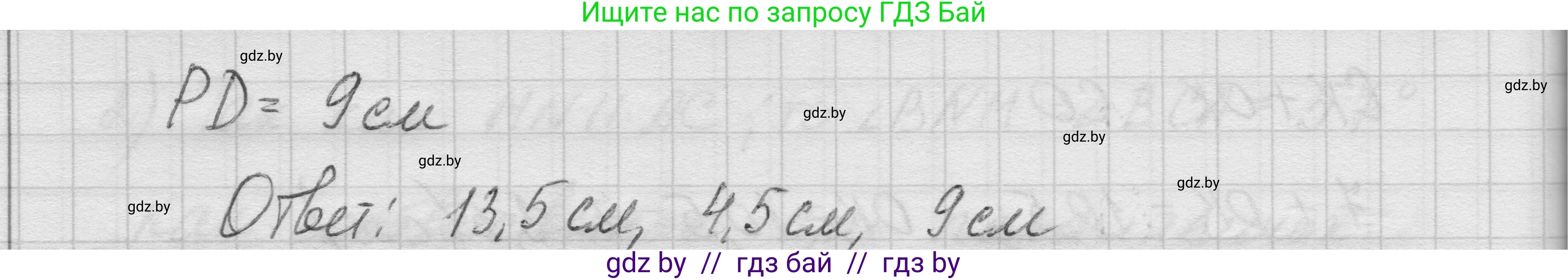 Геометрия, 7-9 класс Сборник задач, авторы: Кононов Сергей Гаврилович, Адамович Тамара Антоновна, Ефимцева Ирина Валерьяновна, Ячейко Таиса Владимировна, издательство Народная асвета, Минск, 2023, страница 72, номер 7.5, Решение 1 (продолжение 3)