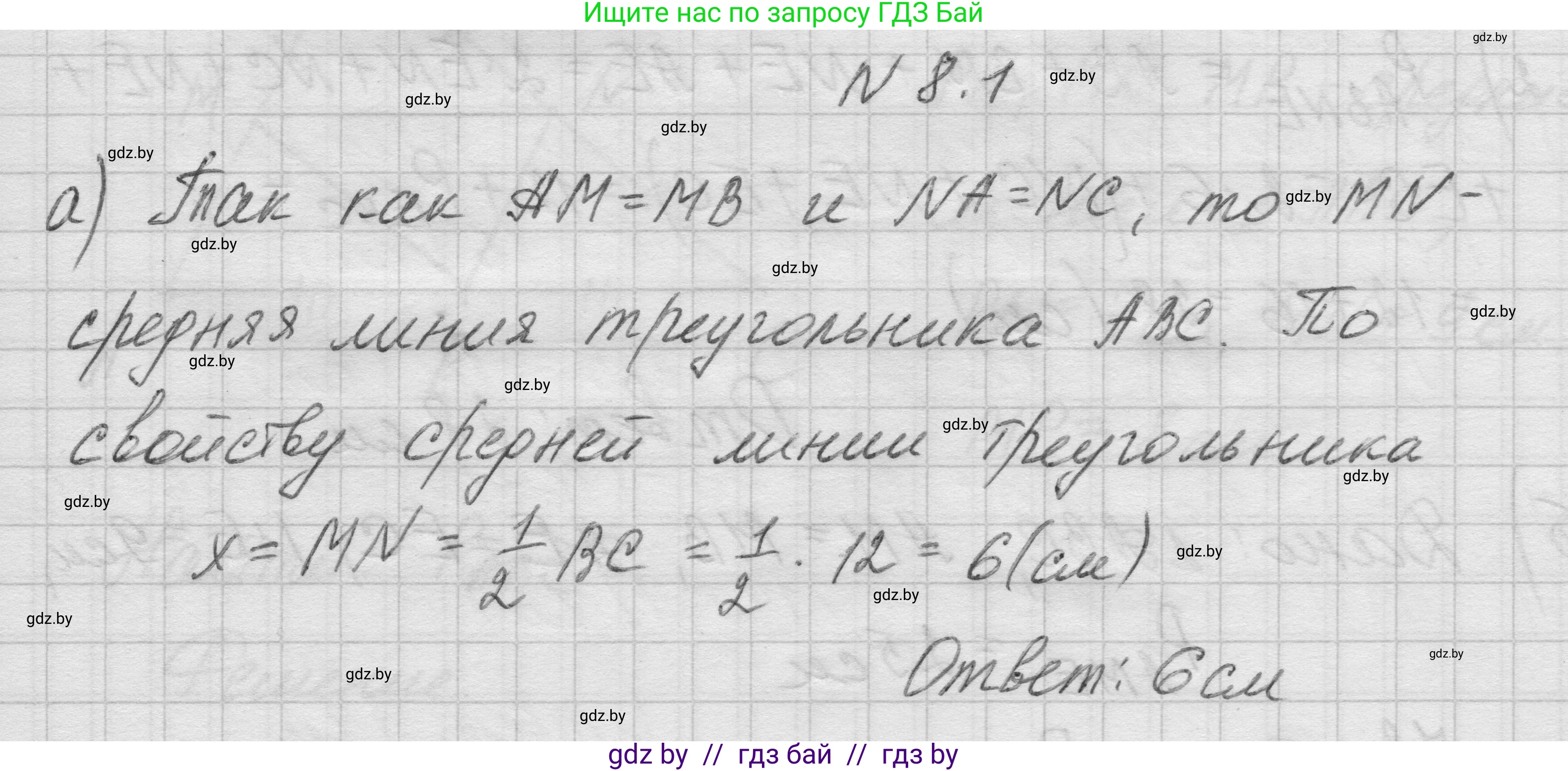 Геометрия, 7-9 класс Сборник задач, авторы: Кононов Сергей Гаврилович, Адамович Тамара Антоновна, Ефимцева Ирина Валерьяновна, Ячейко Таиса Владимировна, издательство Народная асвета, Минск, 2023, страница 72, номер 8.1, Решение 1