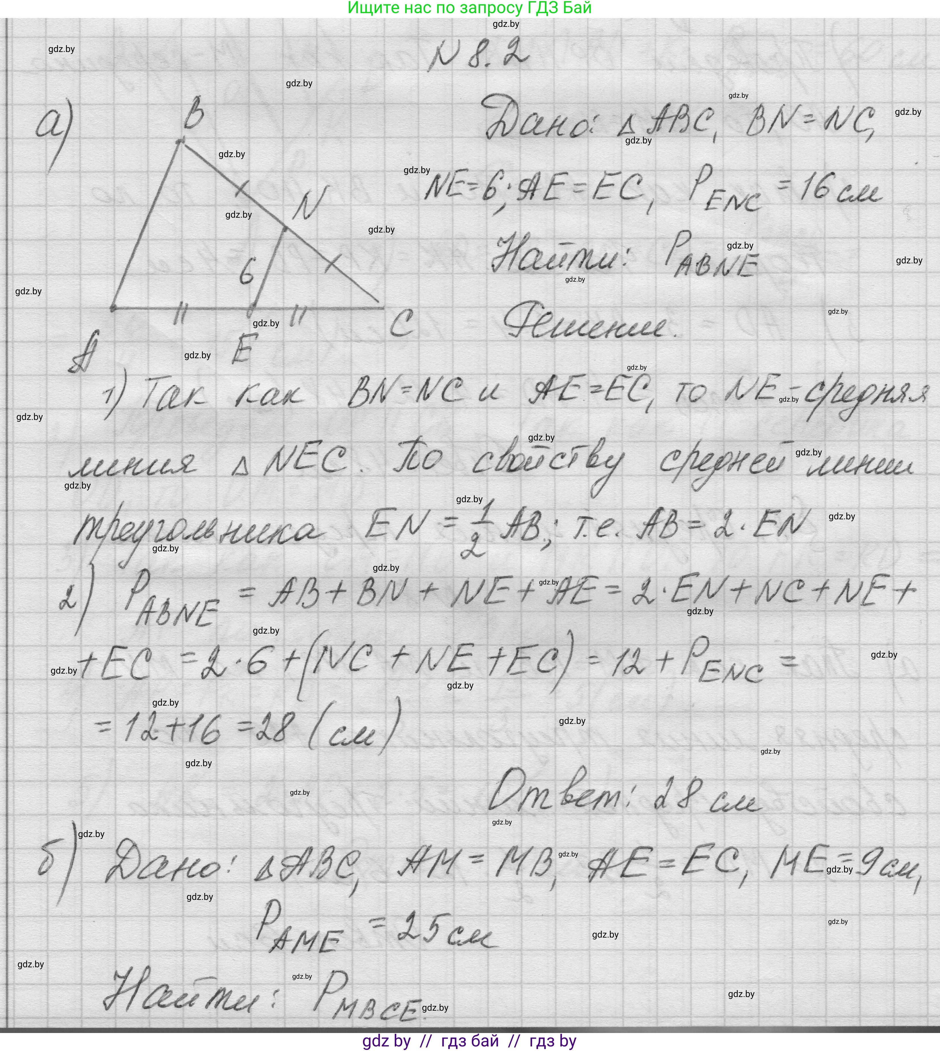 Геометрия, 7-9 класс Сборник задач, авторы: Кононов Сергей Гаврилович, Адамович Тамара Антоновна, Ефимцева Ирина Валерьяновна, Ячейко Таиса Владимировна, издательство Народная асвета, Минск, 2023, страница 72, номер 8.2, Решение 1