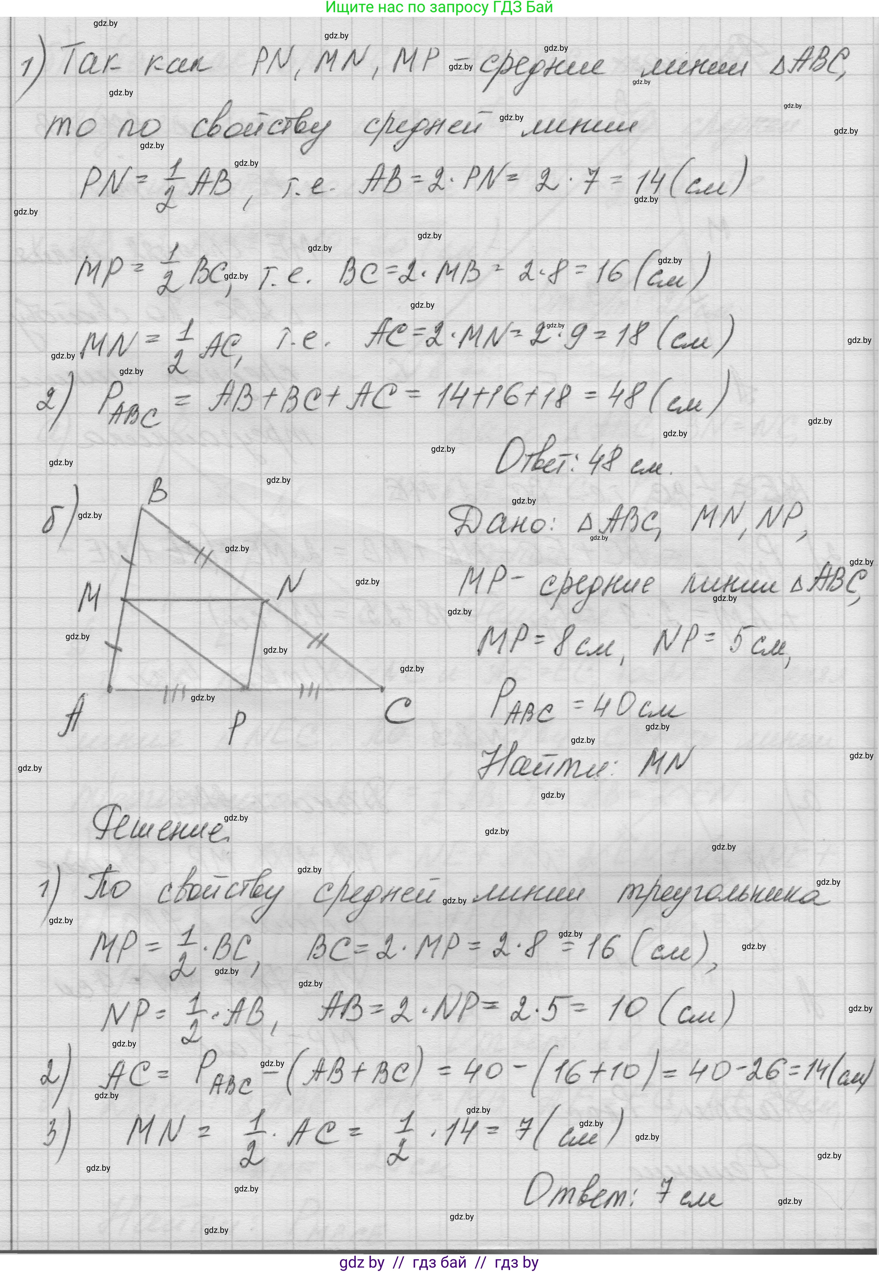 Геометрия, 7-9 класс Сборник задач, авторы: Кононов Сергей Гаврилович, Адамович Тамара Антоновна, Ефимцева Ирина Валерьяновна, Ячейко Таиса Владимировна, издательство Народная асвета, Минск, 2023, страница 73, номер 8.3, Решение 1 (продолжение 2)