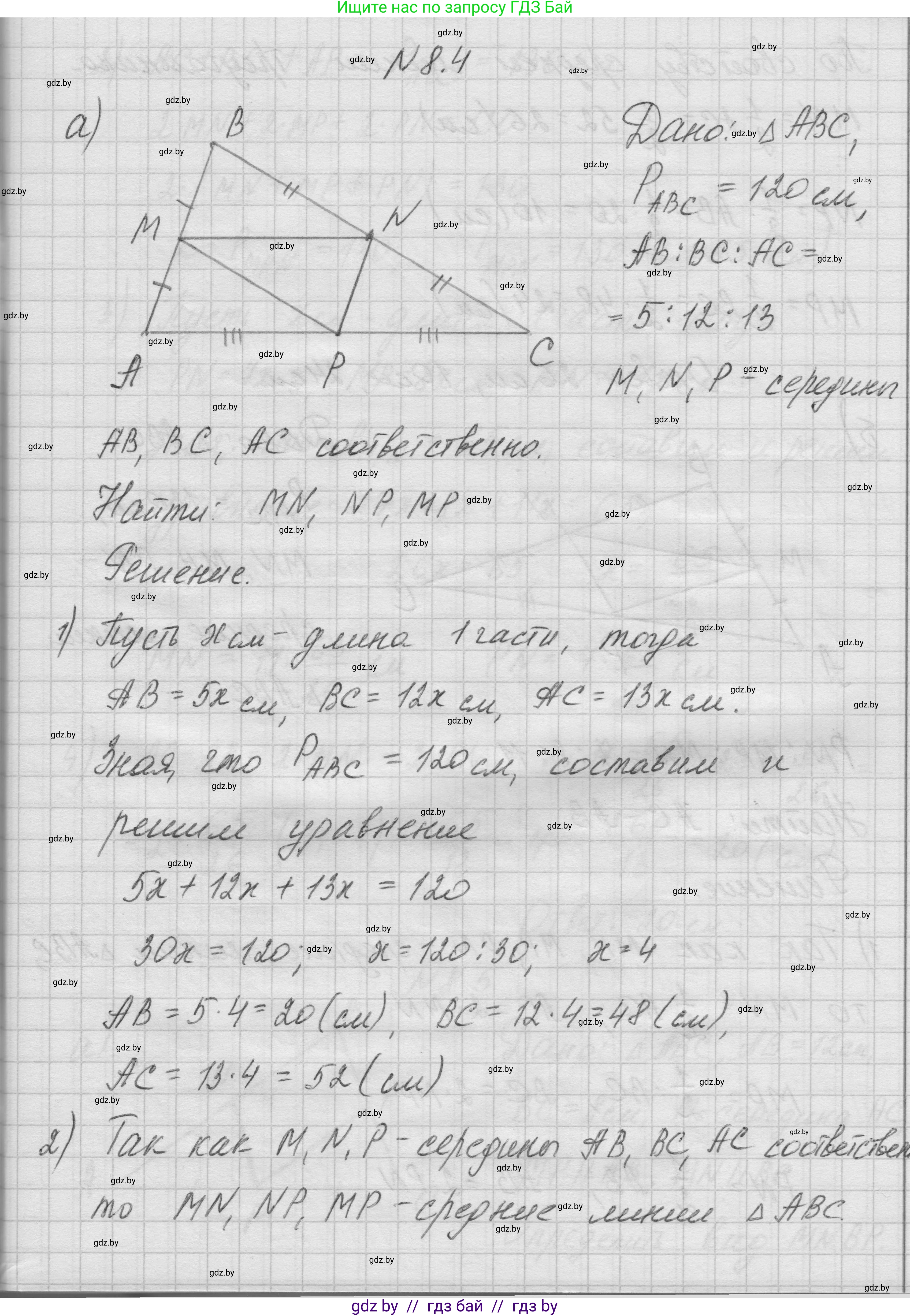 Геометрия, 7-9 класс Сборник задач, авторы: Кононов Сергей Гаврилович, Адамович Тамара Антоновна, Ефимцева Ирина Валерьяновна, Ячейко Таиса Владимировна, издательство Народная асвета, Минск, 2023, страница 73, номер 8.4, Решение 1