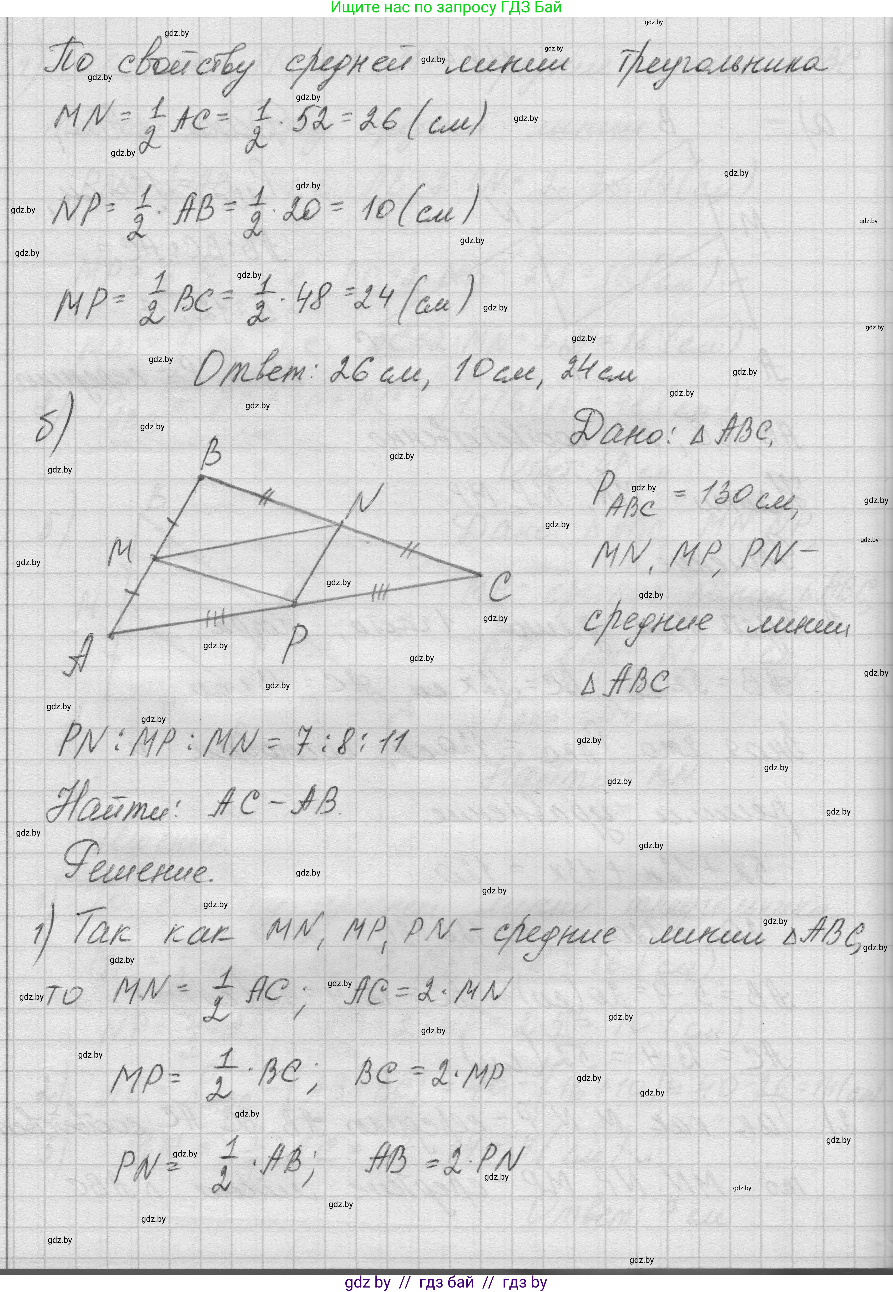 Геометрия, 7-9 класс Сборник задач, авторы: Кононов Сергей Гаврилович, Адамович Тамара Антоновна, Ефимцева Ирина Валерьяновна, Ячейко Таиса Владимировна, издательство Народная асвета, Минск, 2023, страница 73, номер 8.4, Решение 1 (продолжение 2)