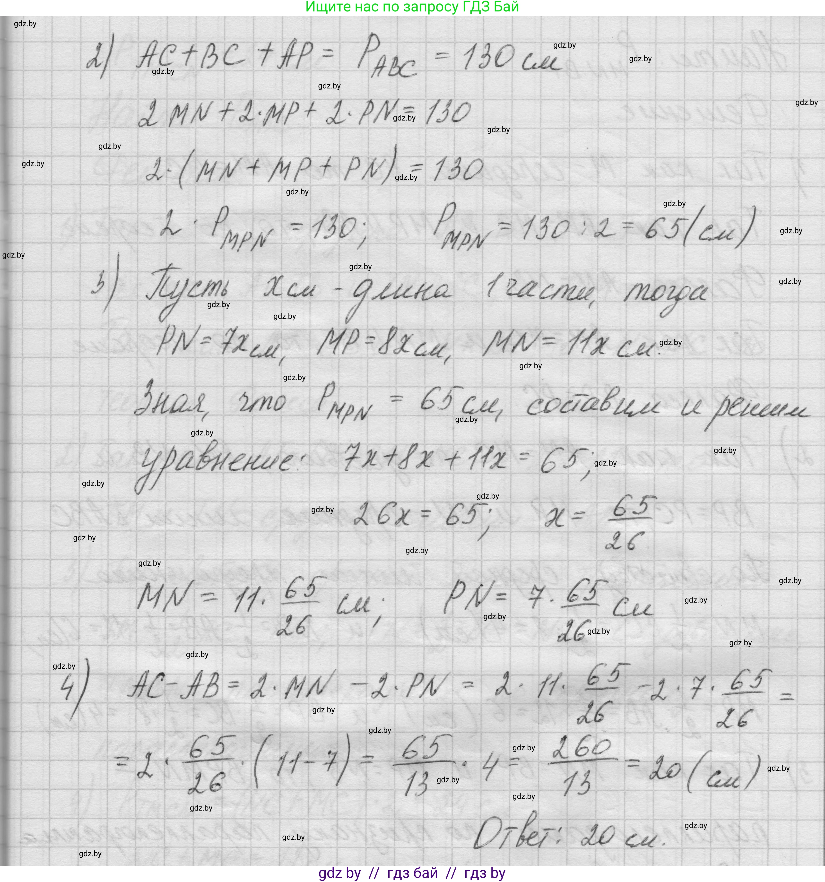 Геометрия, 7-9 класс Сборник задач, авторы: Кононов Сергей Гаврилович, Адамович Тамара Антоновна, Ефимцева Ирина Валерьяновна, Ячейко Таиса Владимировна, издательство Народная асвета, Минск, 2023, страница 73, номер 8.4, Решение 1 (продолжение 3)