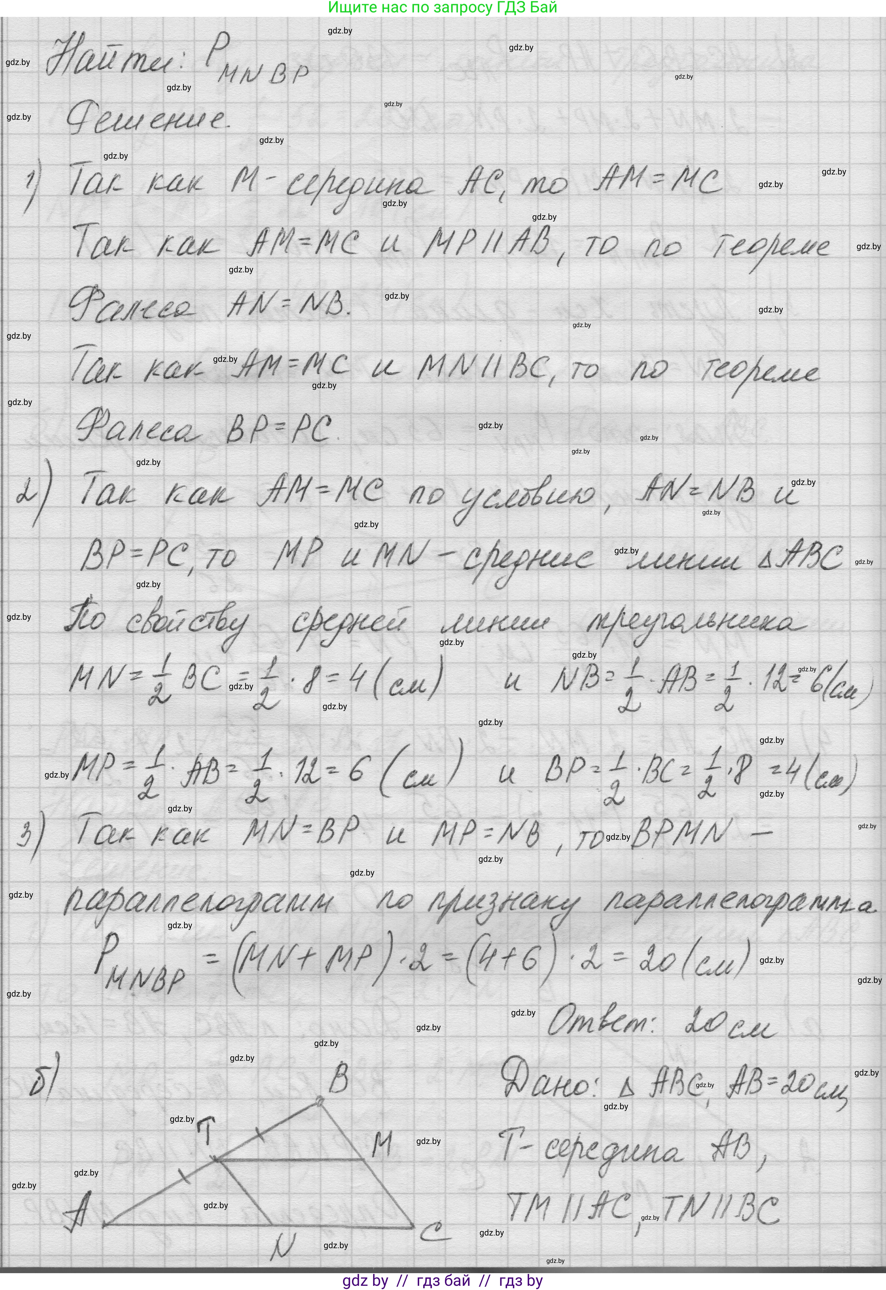 Геометрия, 7-9 класс Сборник задач, авторы: Кононов Сергей Гаврилович, Адамович Тамара Антоновна, Ефимцева Ирина Валерьяновна, Ячейко Таиса Владимировна, издательство Народная асвета, Минск, 2023, страница 73, номер 8.5, Решение 1 (продолжение 2)