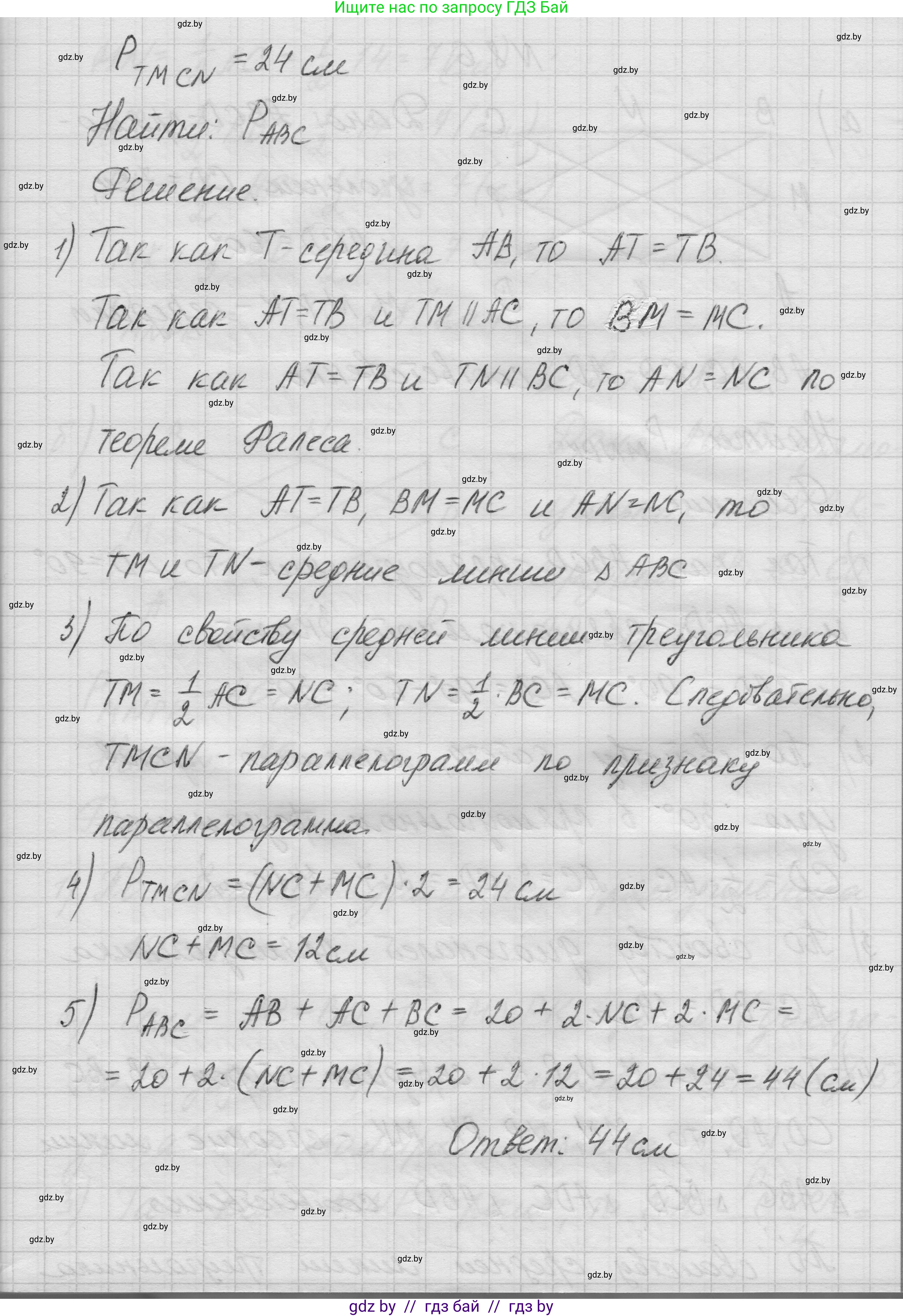 Геометрия, 7-9 класс Сборник задач, авторы: Кононов Сергей Гаврилович, Адамович Тамара Антоновна, Ефимцева Ирина Валерьяновна, Ячейко Таиса Владимировна, издательство Народная асвета, Минск, 2023, страница 73, номер 8.5, Решение 1 (продолжение 3)