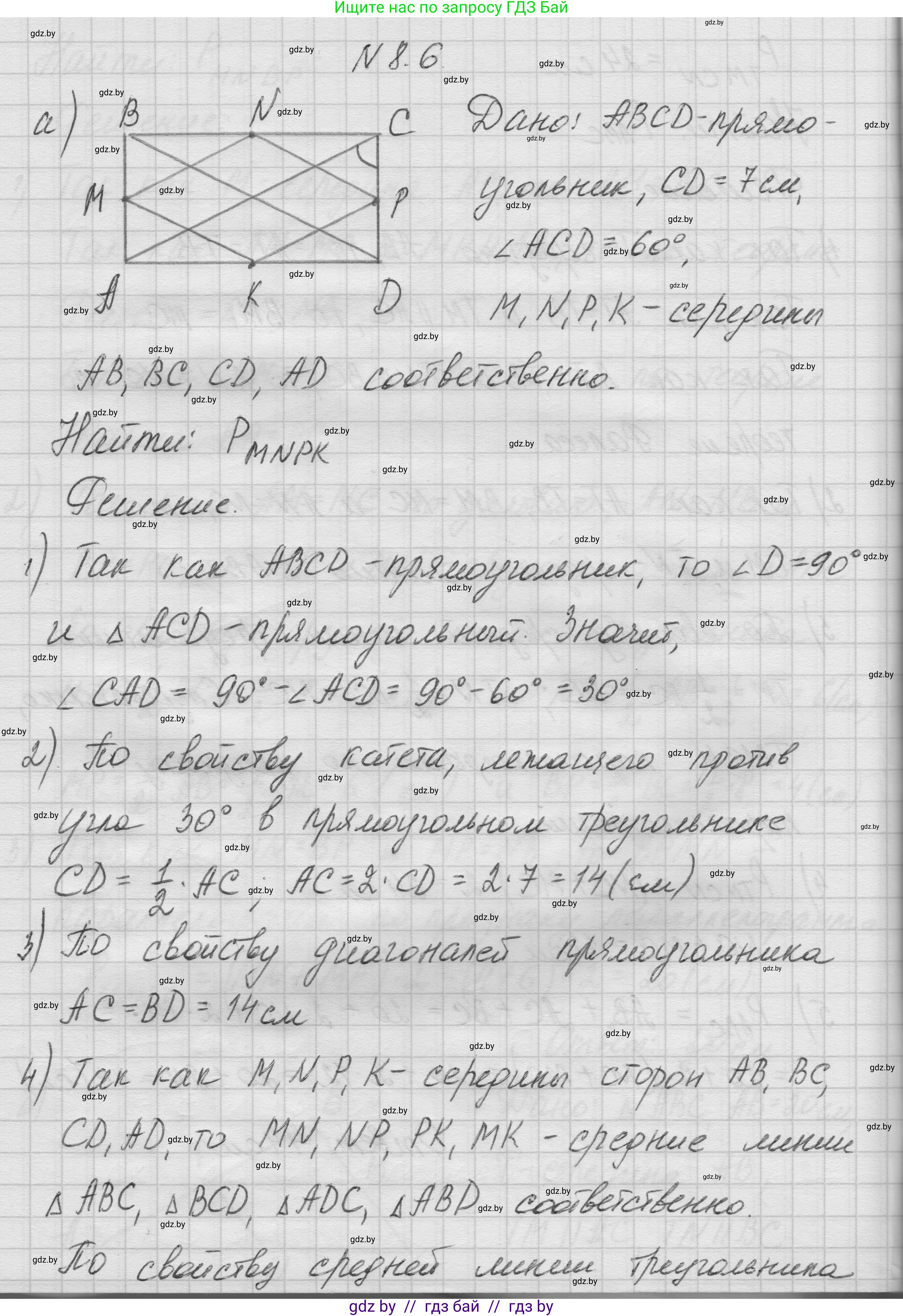 Геометрия, 7-9 класс Сборник задач, авторы: Кононов Сергей Гаврилович, Адамович Тамара Антоновна, Ефимцева Ирина Валерьяновна, Ячейко Таиса Владимировна, издательство Народная асвета, Минск, 2023, страница 73, номер 8.6, Решение 1