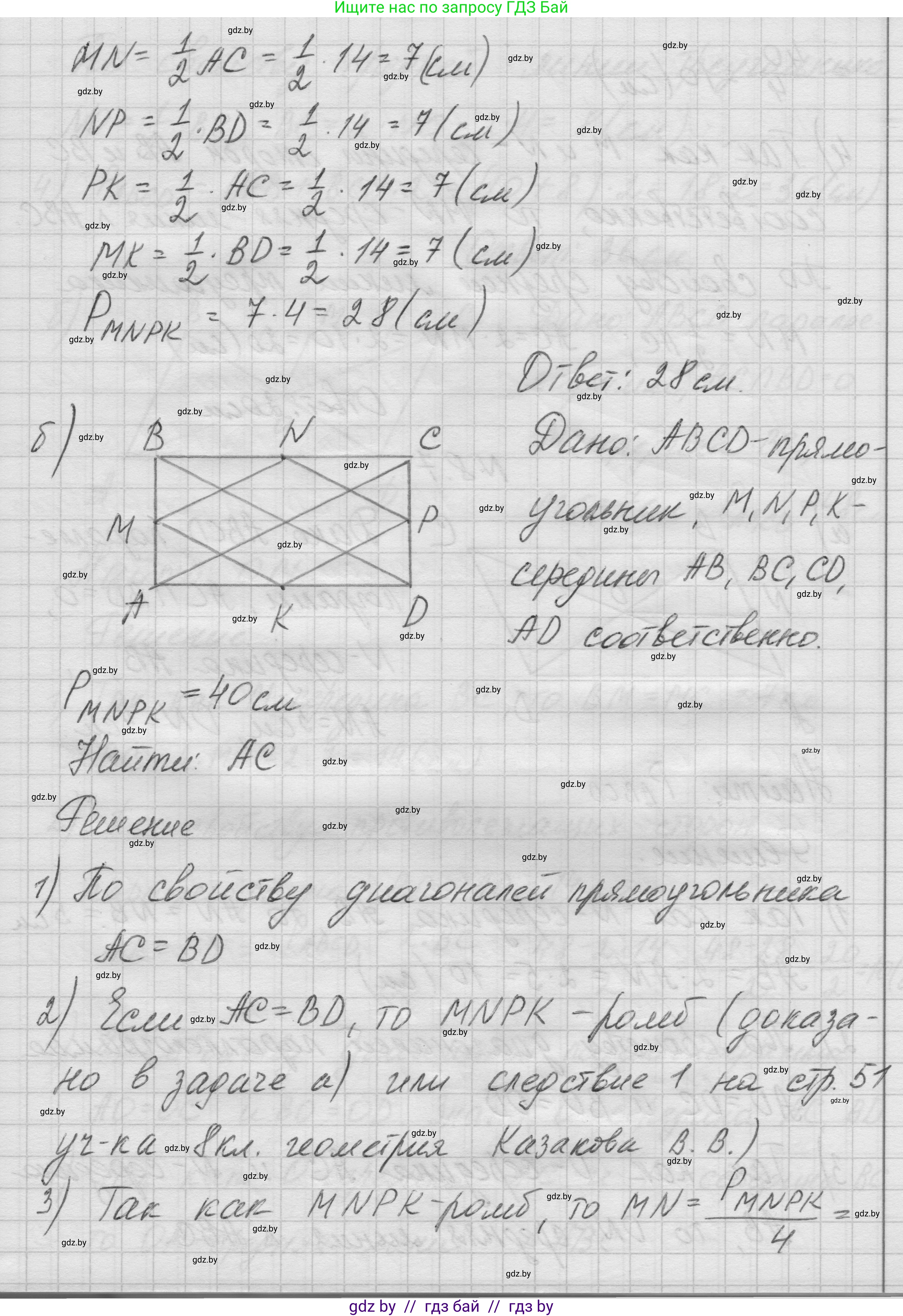 Геометрия, 7-9 класс Сборник задач, авторы: Кононов Сергей Гаврилович, Адамович Тамара Антоновна, Ефимцева Ирина Валерьяновна, Ячейко Таиса Владимировна, издательство Народная асвета, Минск, 2023, страница 73, номер 8.6, Решение 1 (продолжение 2)
