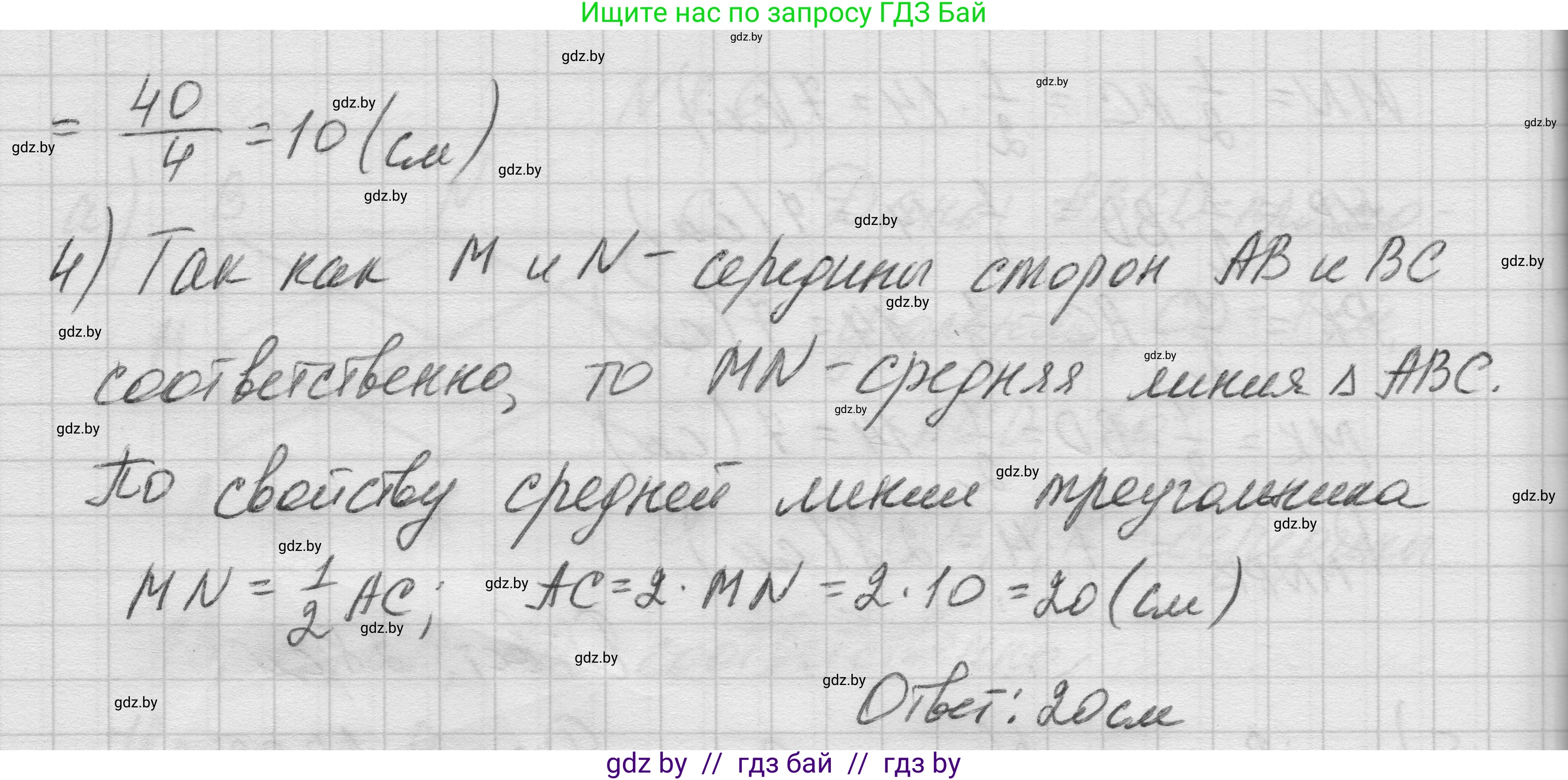 Геометрия, 7-9 класс Сборник задач, авторы: Кононов Сергей Гаврилович, Адамович Тамара Антоновна, Ефимцева Ирина Валерьяновна, Ячейко Таиса Владимировна, издательство Народная асвета, Минск, 2023, страница 73, номер 8.6, Решение 1 (продолжение 3)