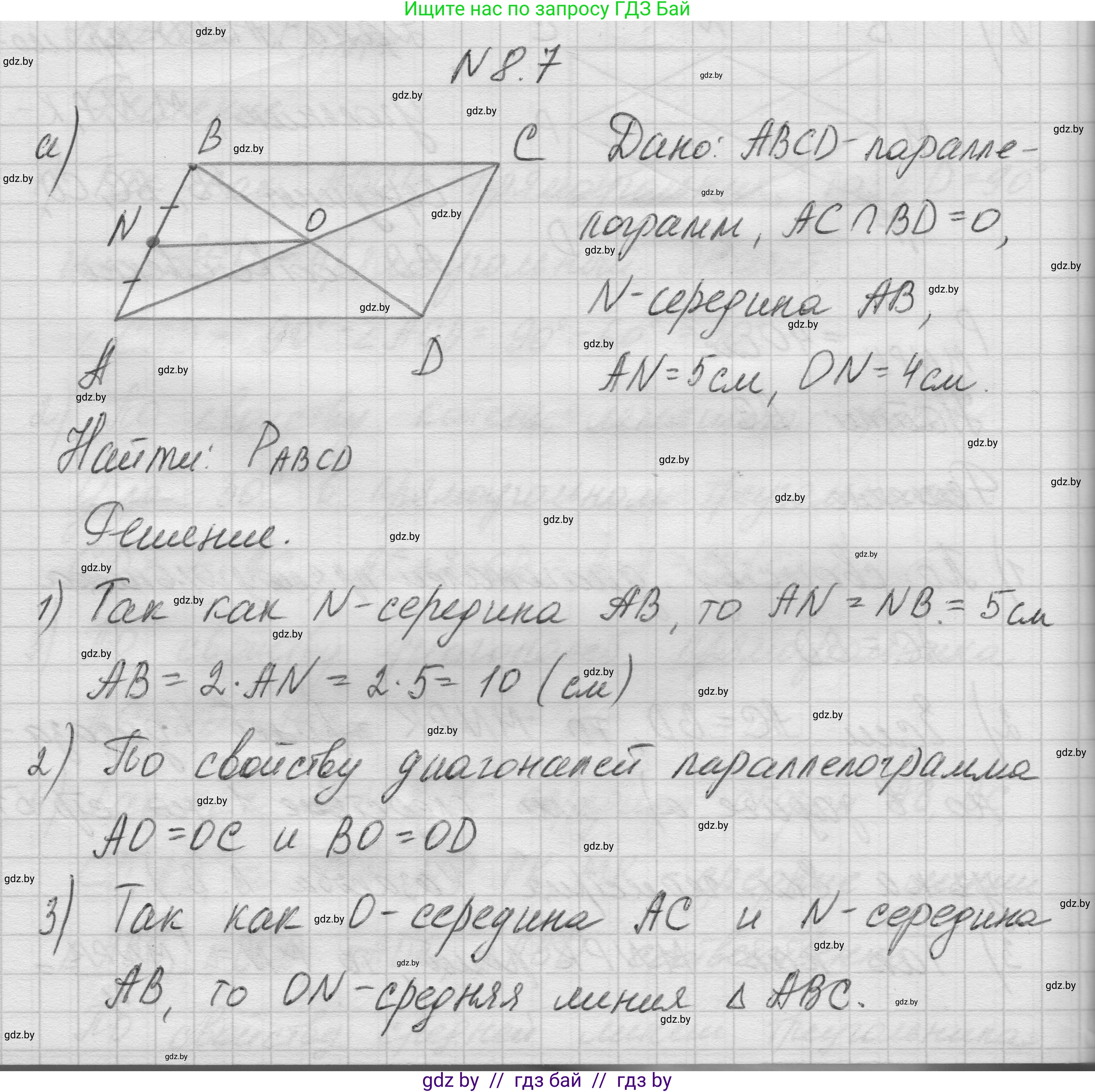 Геометрия, 7-9 класс Сборник задач, авторы: Кононов Сергей Гаврилович, Адамович Тамара Антоновна, Ефимцева Ирина Валерьяновна, Ячейко Таиса Владимировна, издательство Народная асвета, Минск, 2023, страница 74, номер 8.7, Решение 1