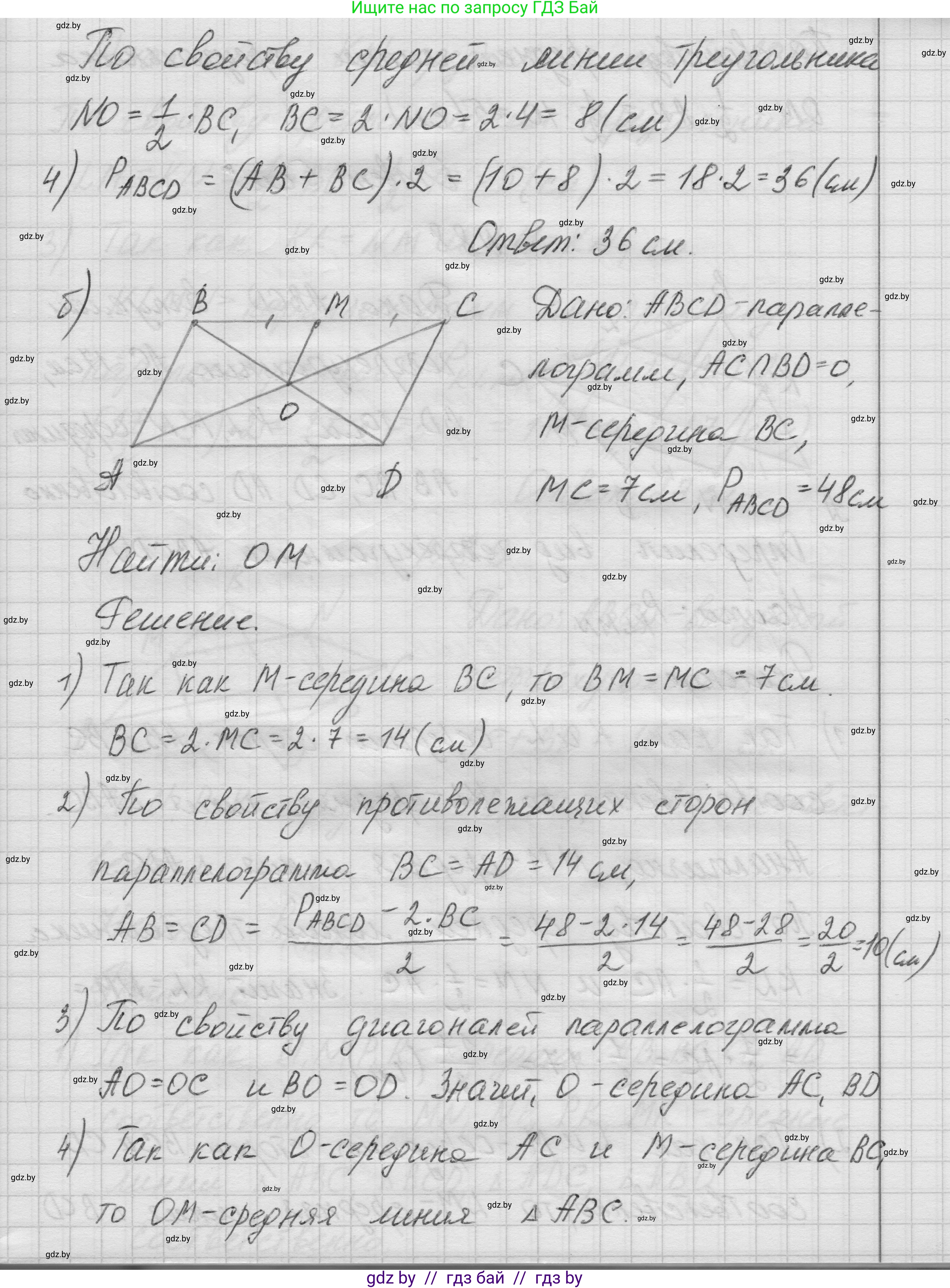 Геометрия, 7-9 класс Сборник задач, авторы: Кононов Сергей Гаврилович, Адамович Тамара Антоновна, Ефимцева Ирина Валерьяновна, Ячейко Таиса Владимировна, издательство Народная асвета, Минск, 2023, страница 74, номер 8.7, Решение 1 (продолжение 2)