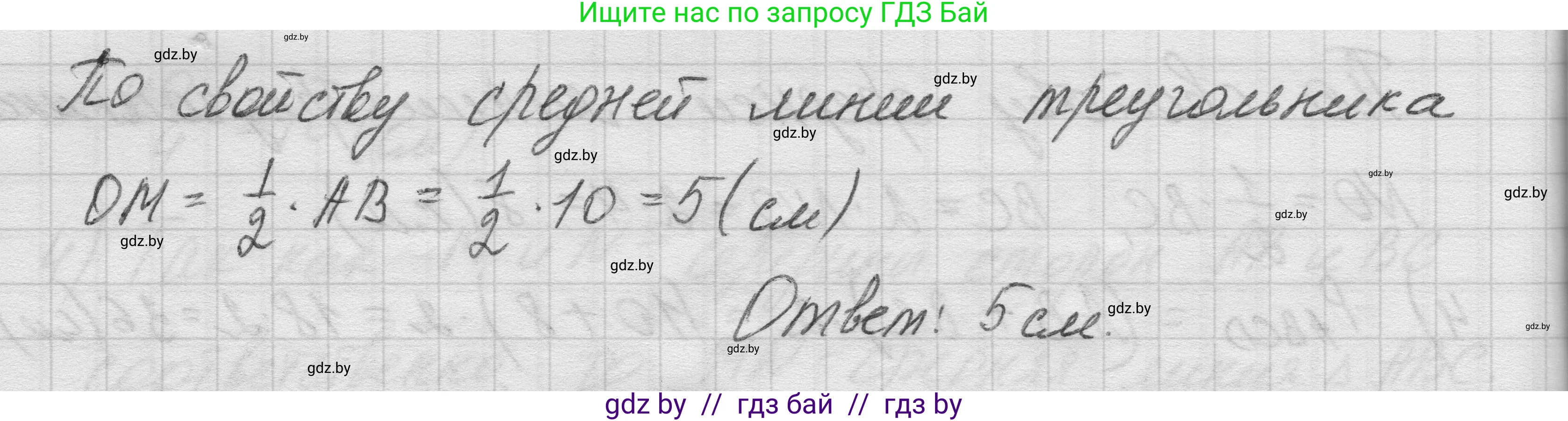 Геометрия, 7-9 класс Сборник задач, авторы: Кононов Сергей Гаврилович, Адамович Тамара Антоновна, Ефимцева Ирина Валерьяновна, Ячейко Таиса Владимировна, издательство Народная асвета, Минск, 2023, страница 74, номер 8.7, Решение 1 (продолжение 3)