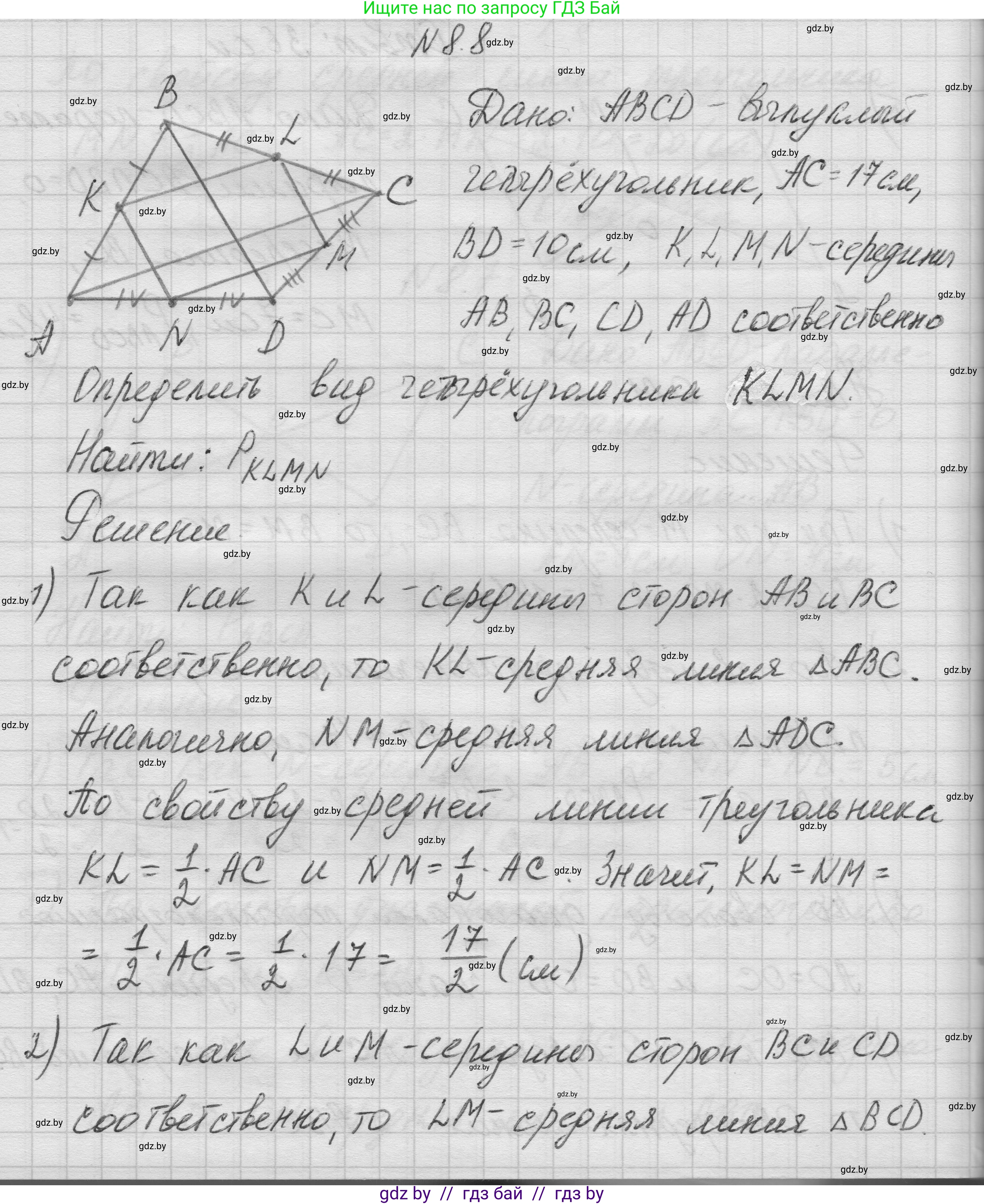 Геометрия, 7-9 класс Сборник задач, авторы: Кононов Сергей Гаврилович, Адамович Тамара Антоновна, Ефимцева Ирина Валерьяновна, Ячейко Таиса Владимировна, издательство Народная асвета, Минск, 2023, страница 74, номер 8.8, Решение 1
