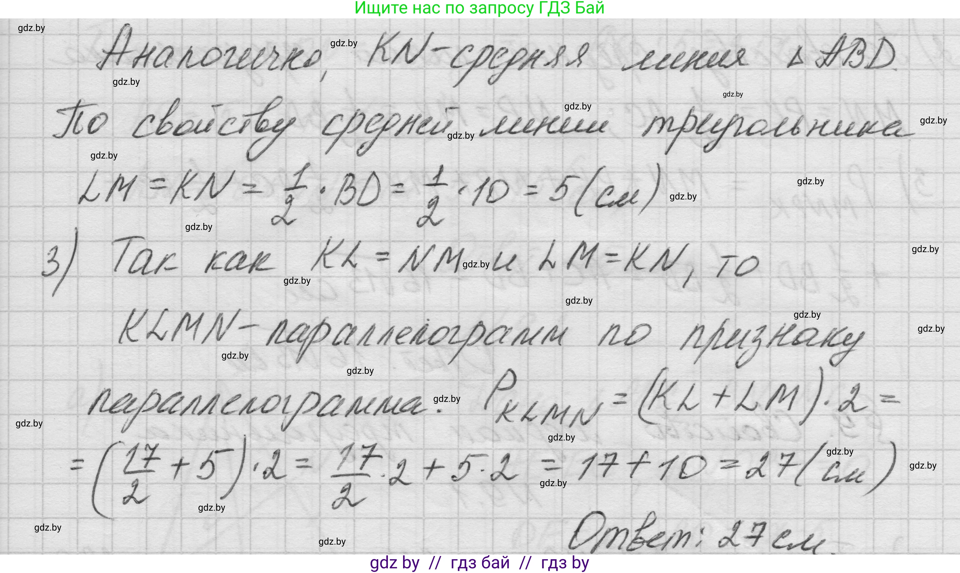 Геометрия, 7-9 класс Сборник задач, авторы: Кононов Сергей Гаврилович, Адамович Тамара Антоновна, Ефимцева Ирина Валерьяновна, Ячейко Таиса Владимировна, издательство Народная асвета, Минск, 2023, страница 74, номер 8.8, Решение 1 (продолжение 2)