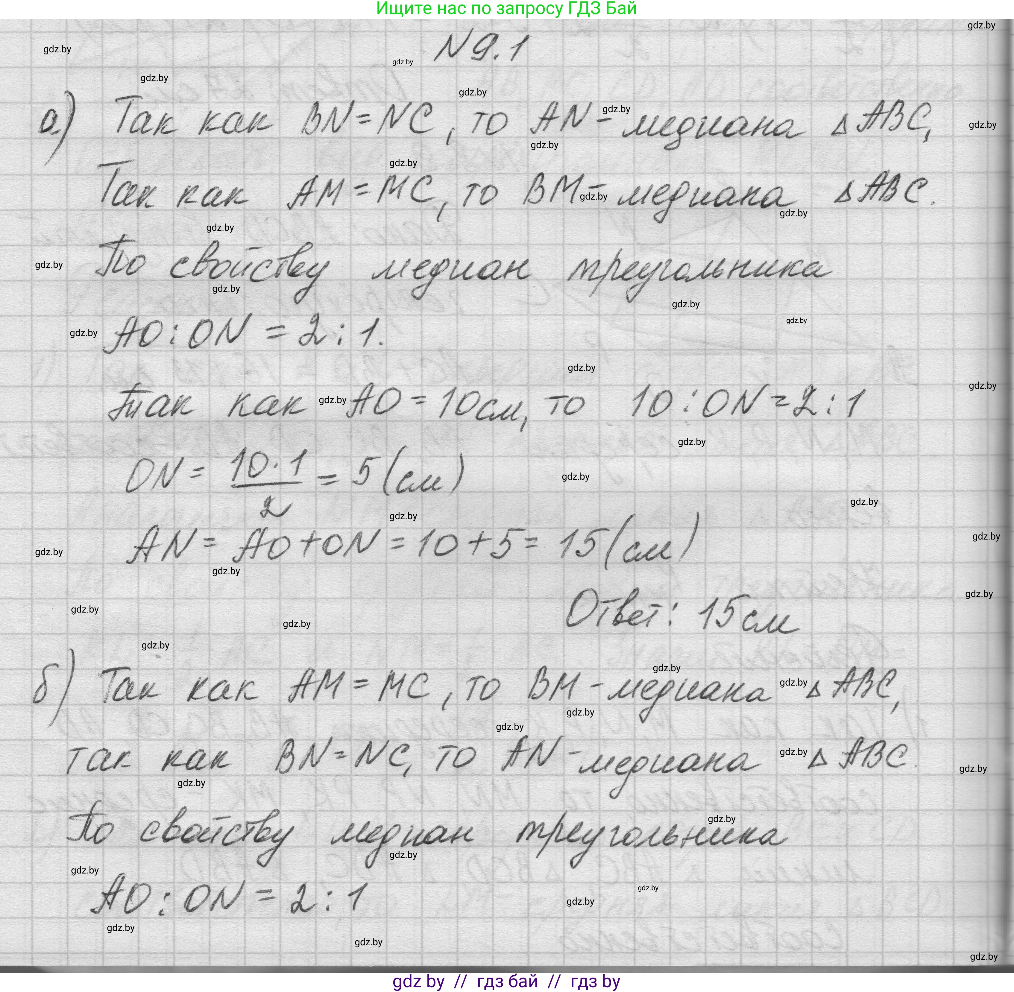 Геометрия, 7-9 класс Сборник задач, авторы: Кононов Сергей Гаврилович, Адамович Тамара Антоновна, Ефимцева Ирина Валерьяновна, Ячейко Таиса Владимировна, издательство Народная асвета, Минск, 2023, страница 74, номер 9.1, Решение 1