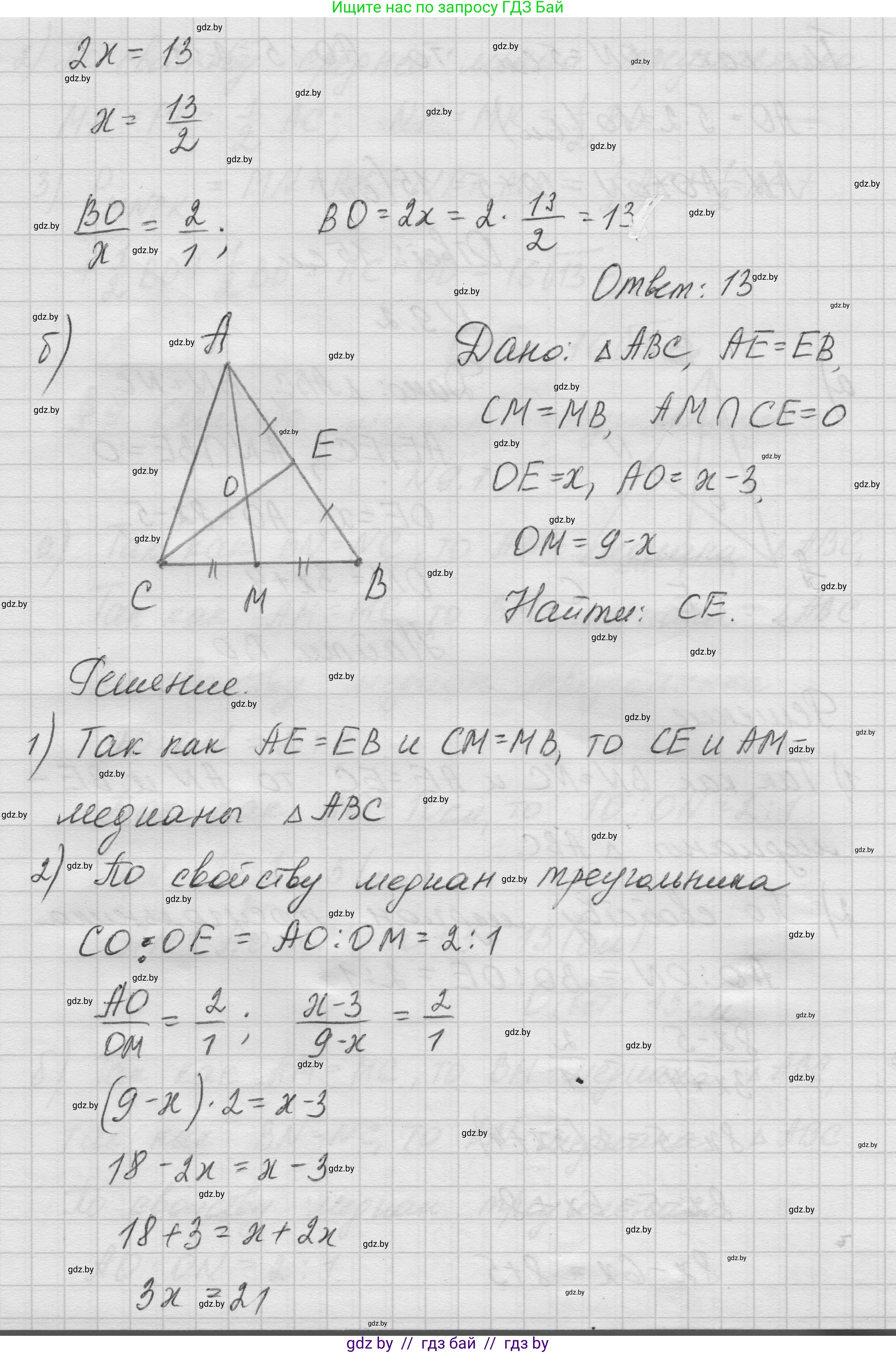 Геометрия, 7-9 класс Сборник задач, авторы: Кононов Сергей Гаврилович, Адамович Тамара Антоновна, Ефимцева Ирина Валерьяновна, Ячейко Таиса Владимировна, издательство Народная асвета, Минск, 2023, страница 75, номер 9.2, Решение 1 (продолжение 2)